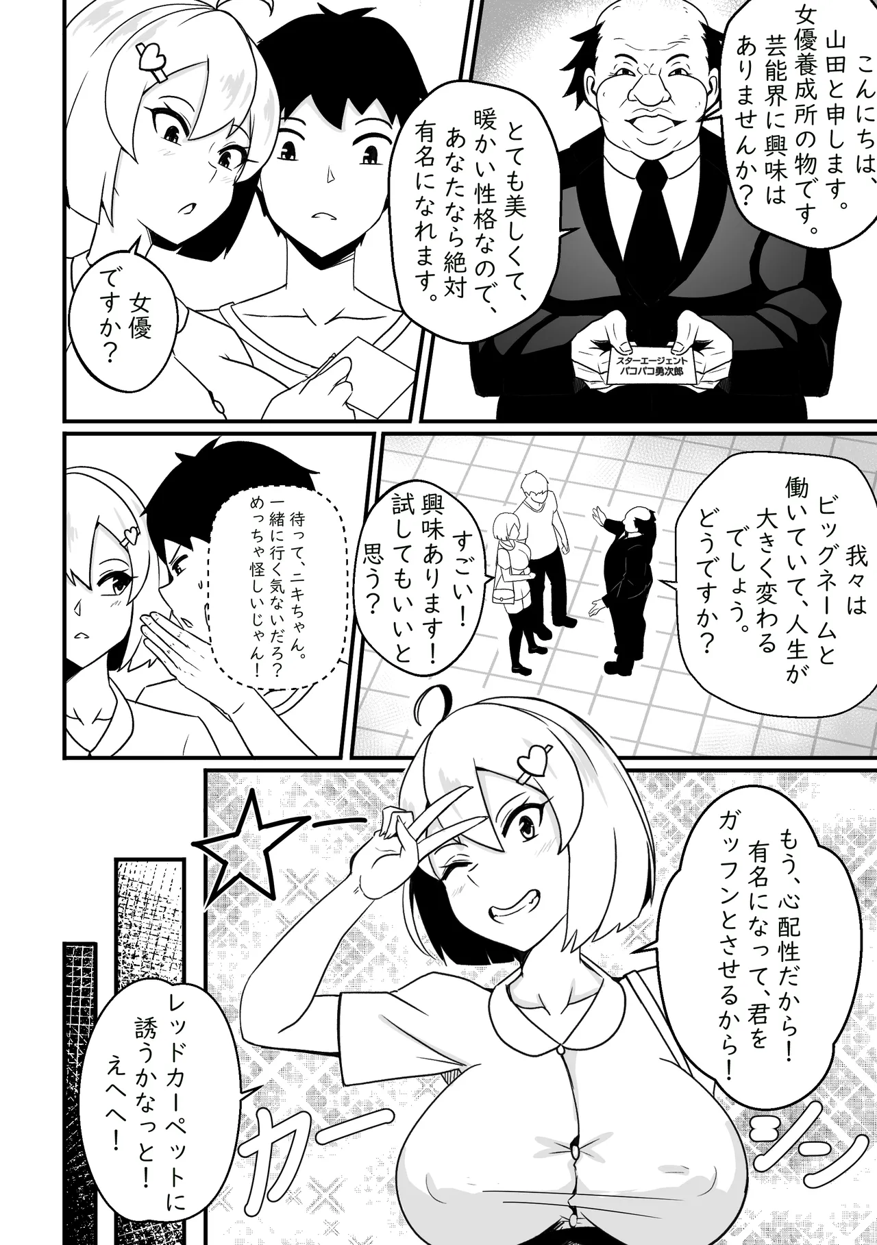 ビートレイヤル 52 - page21