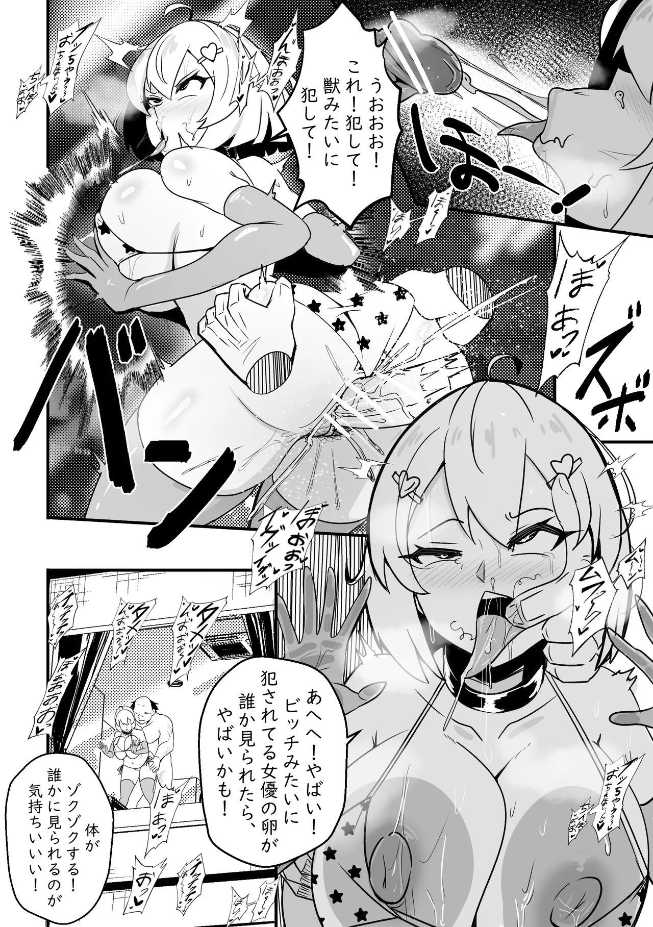 ビートレイヤル 52 - page29