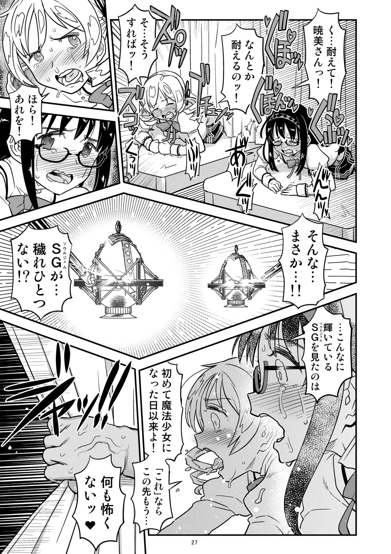 肉棒哀願けだものレイプ - page27