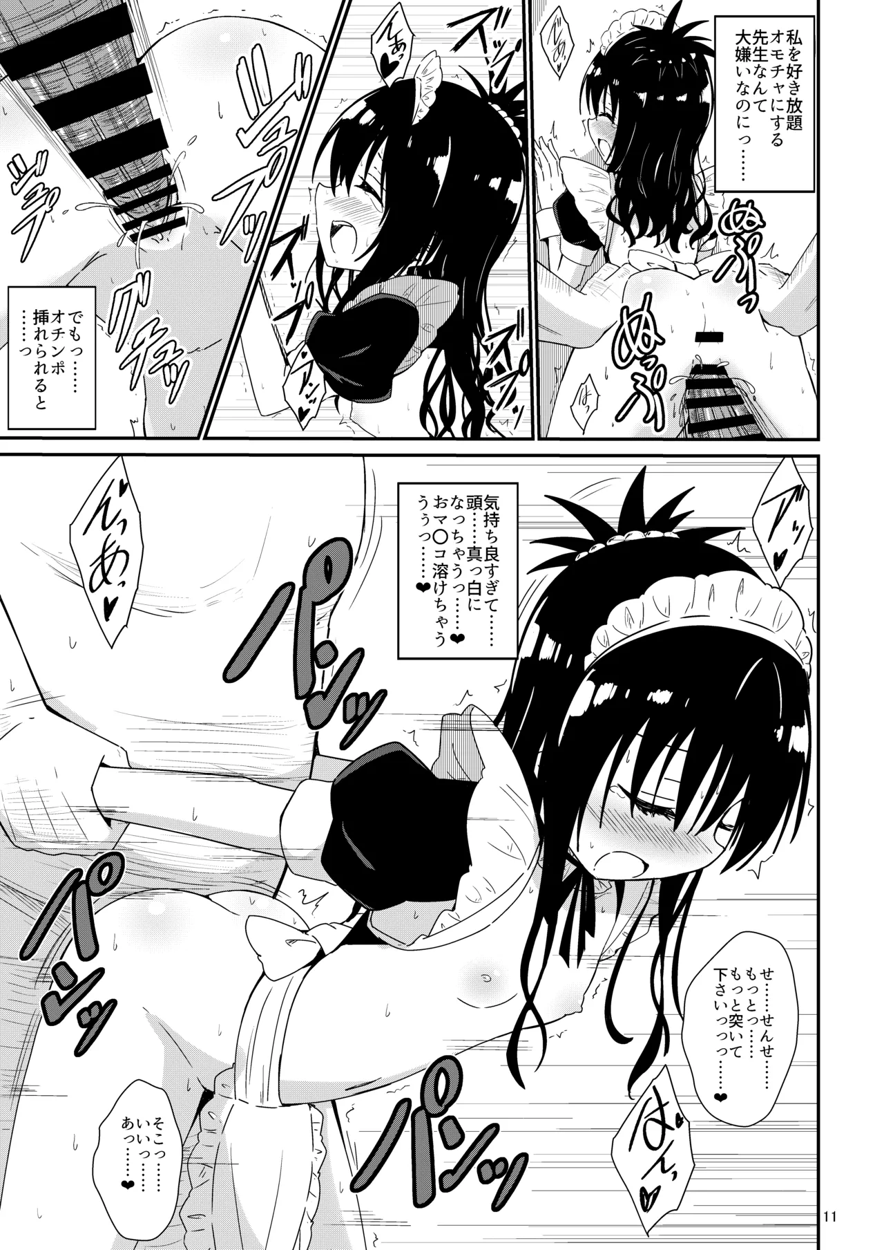 美柑のえっちなほん3 - page11