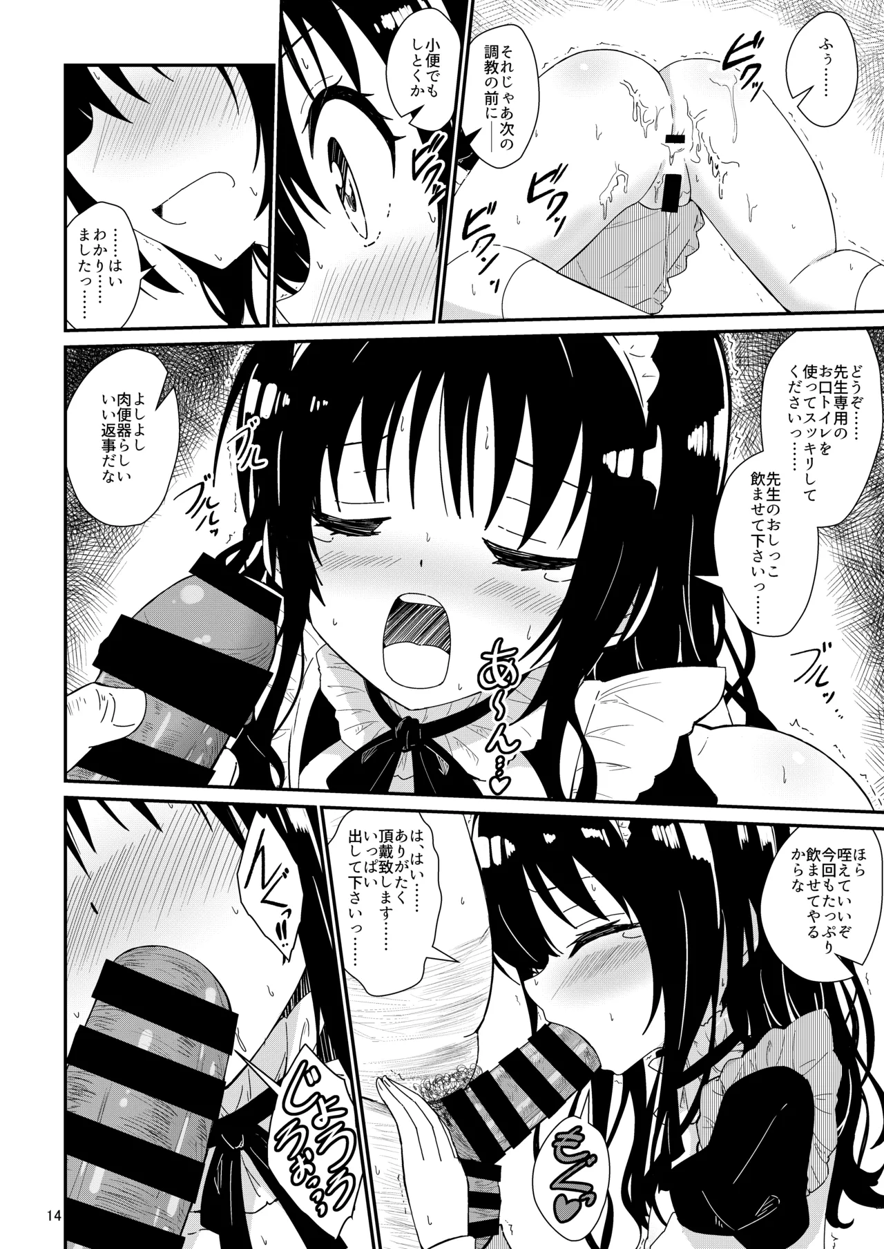 美柑のえっちなほん3 - page14