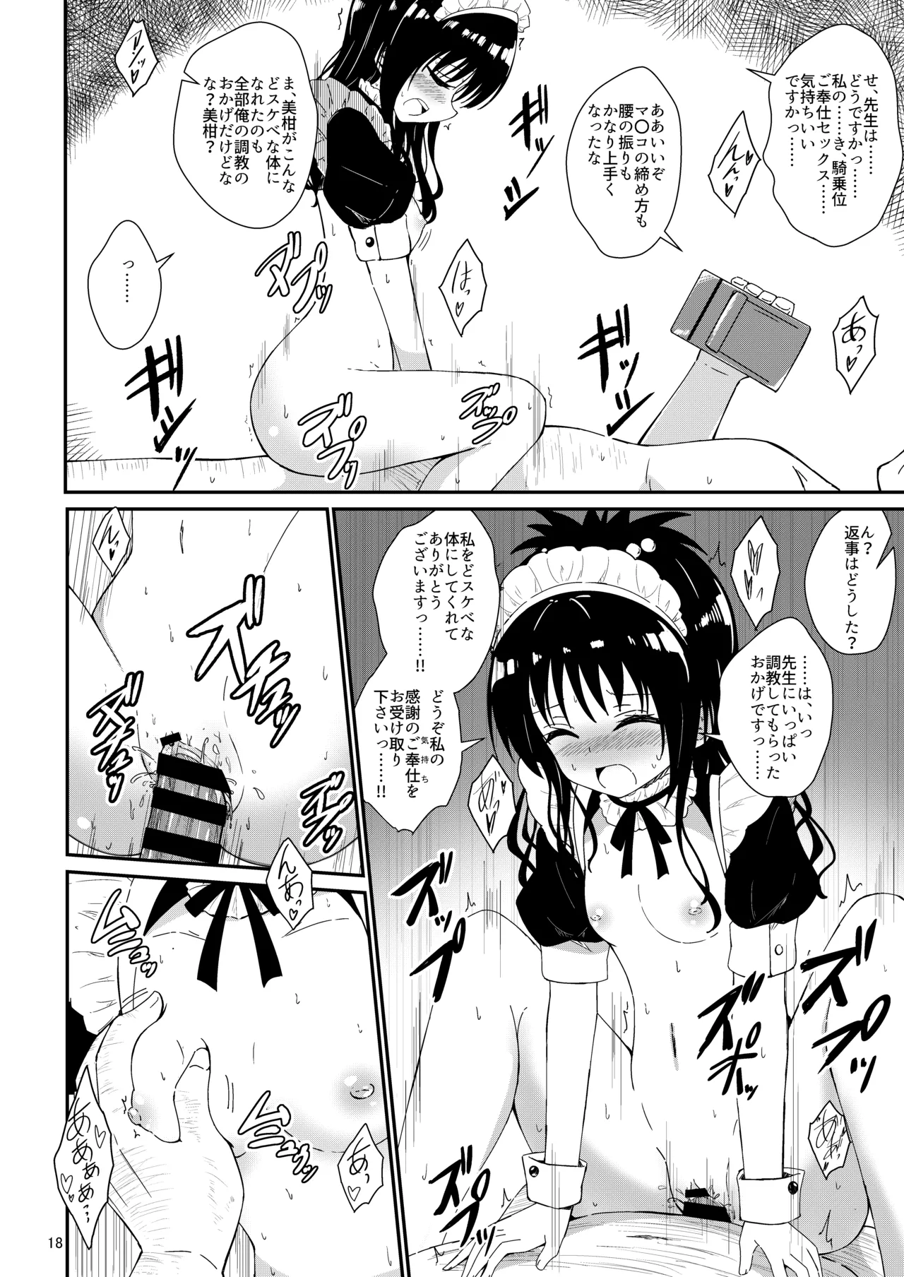 美柑のえっちなほん3 - page18