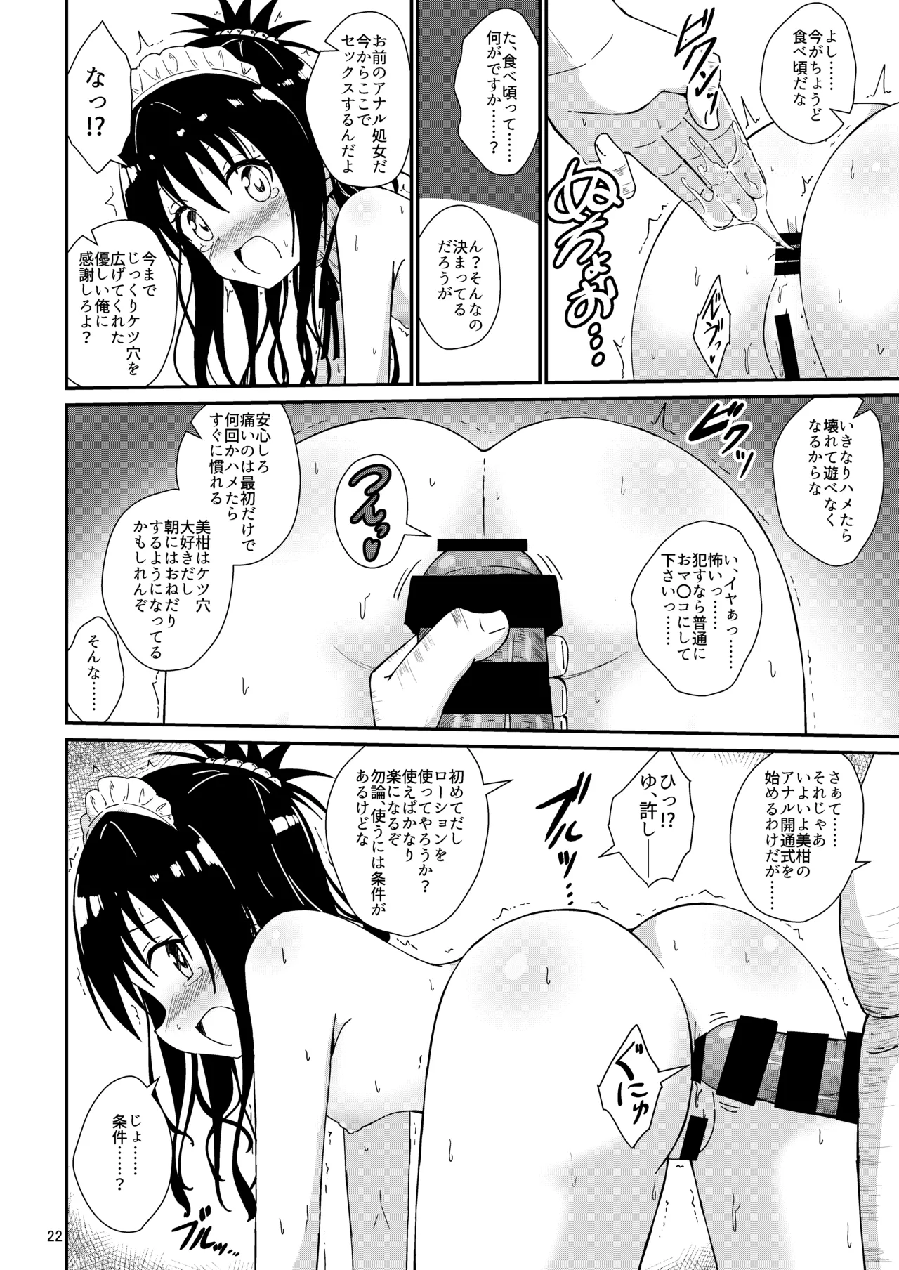 美柑のえっちなほん3 - page22