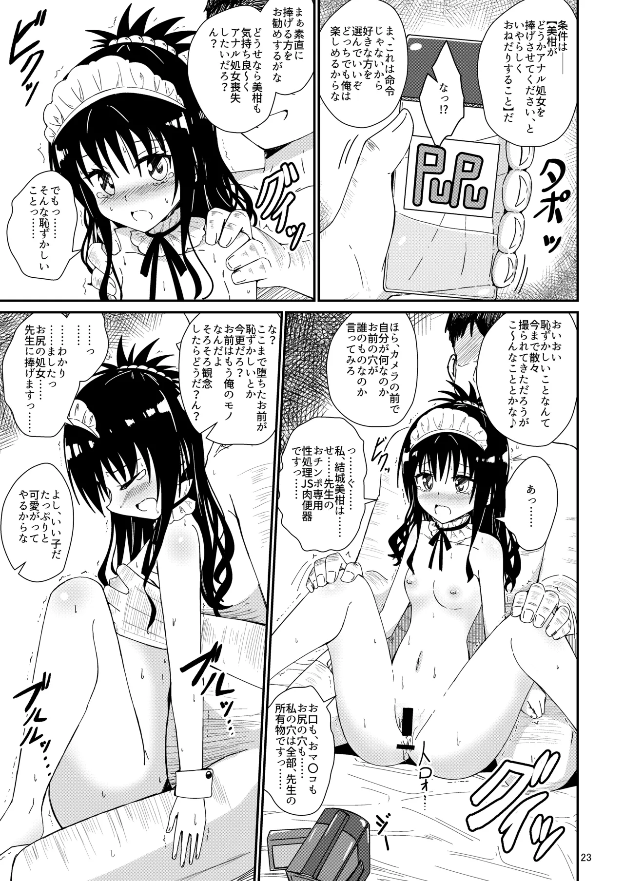 美柑のえっちなほん3 - page23