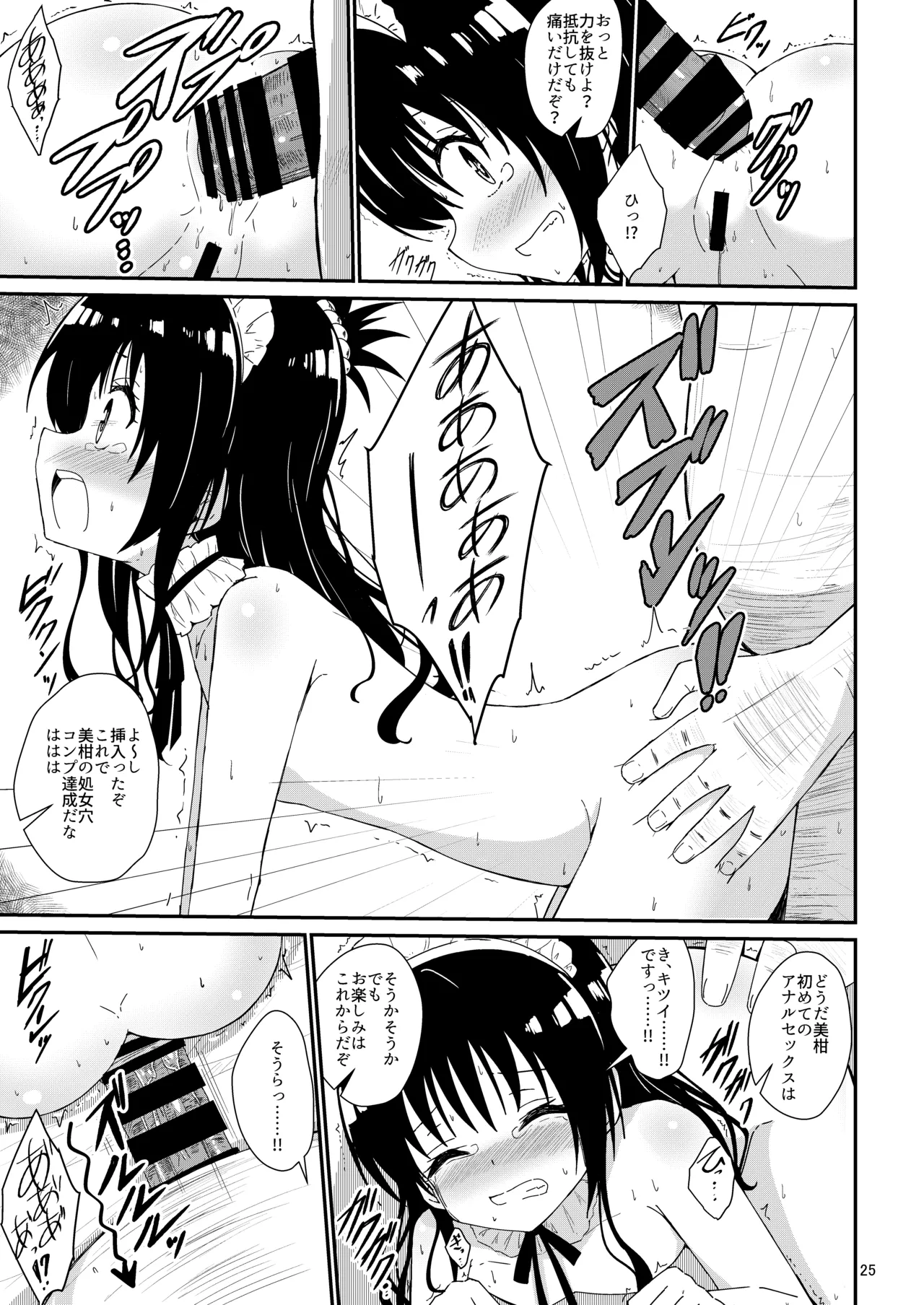 美柑のえっちなほん3 - page25