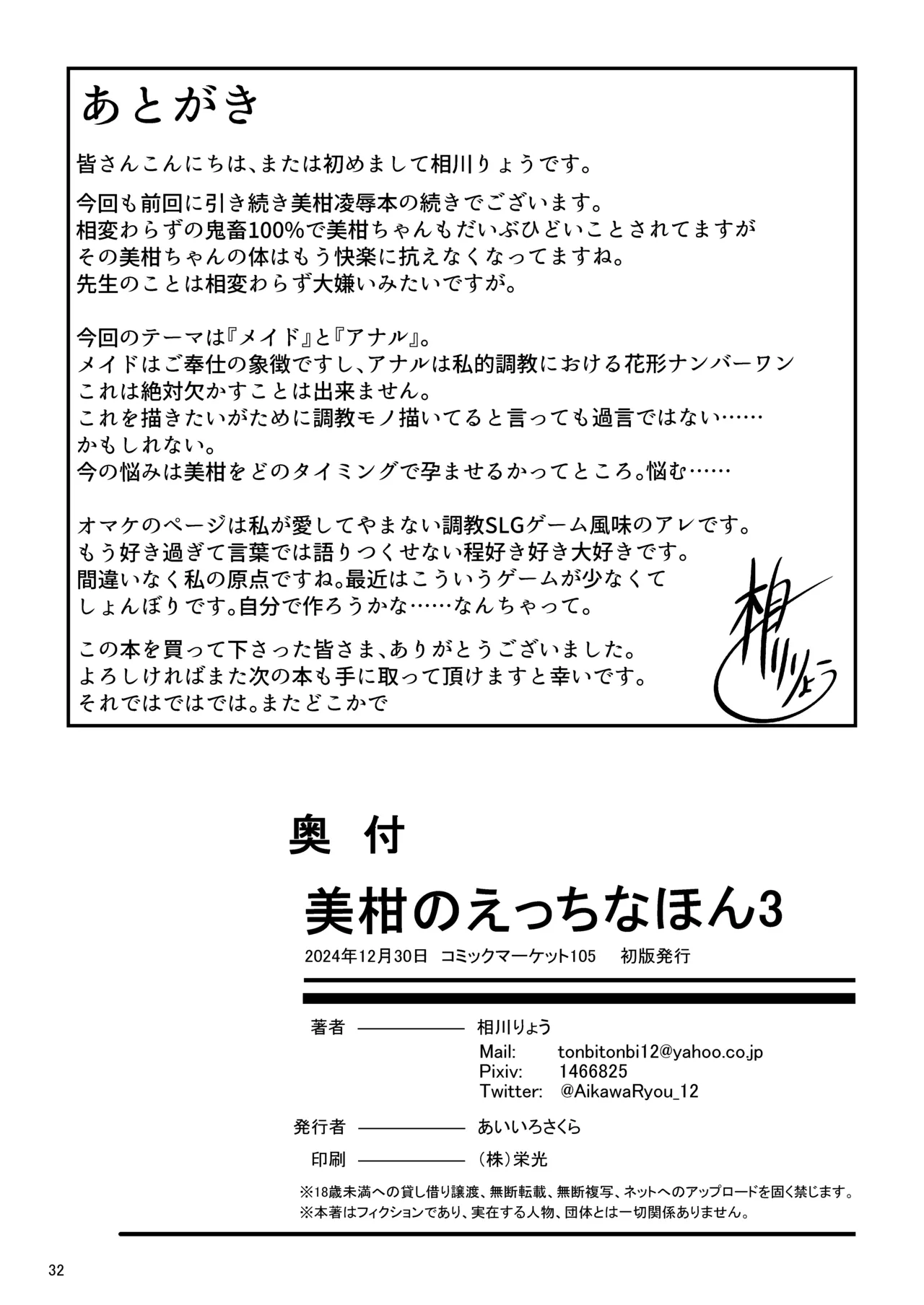 美柑のえっちなほん3 - page32