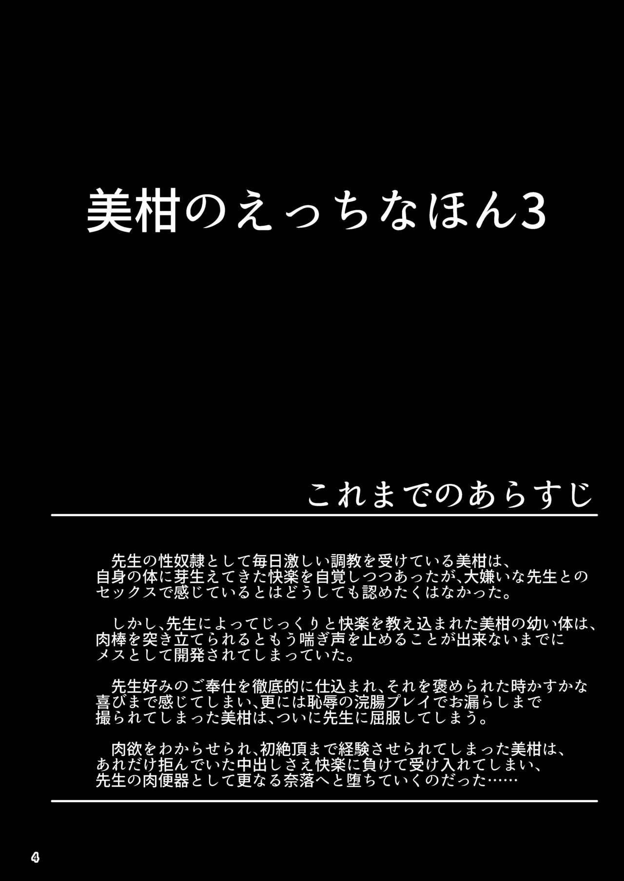 美柑のえっちなほん3 - page4