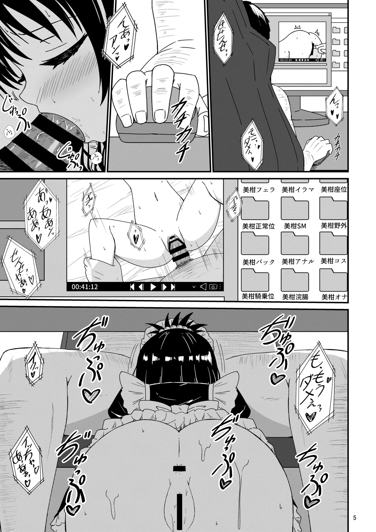 美柑のえっちなほん3 - page5