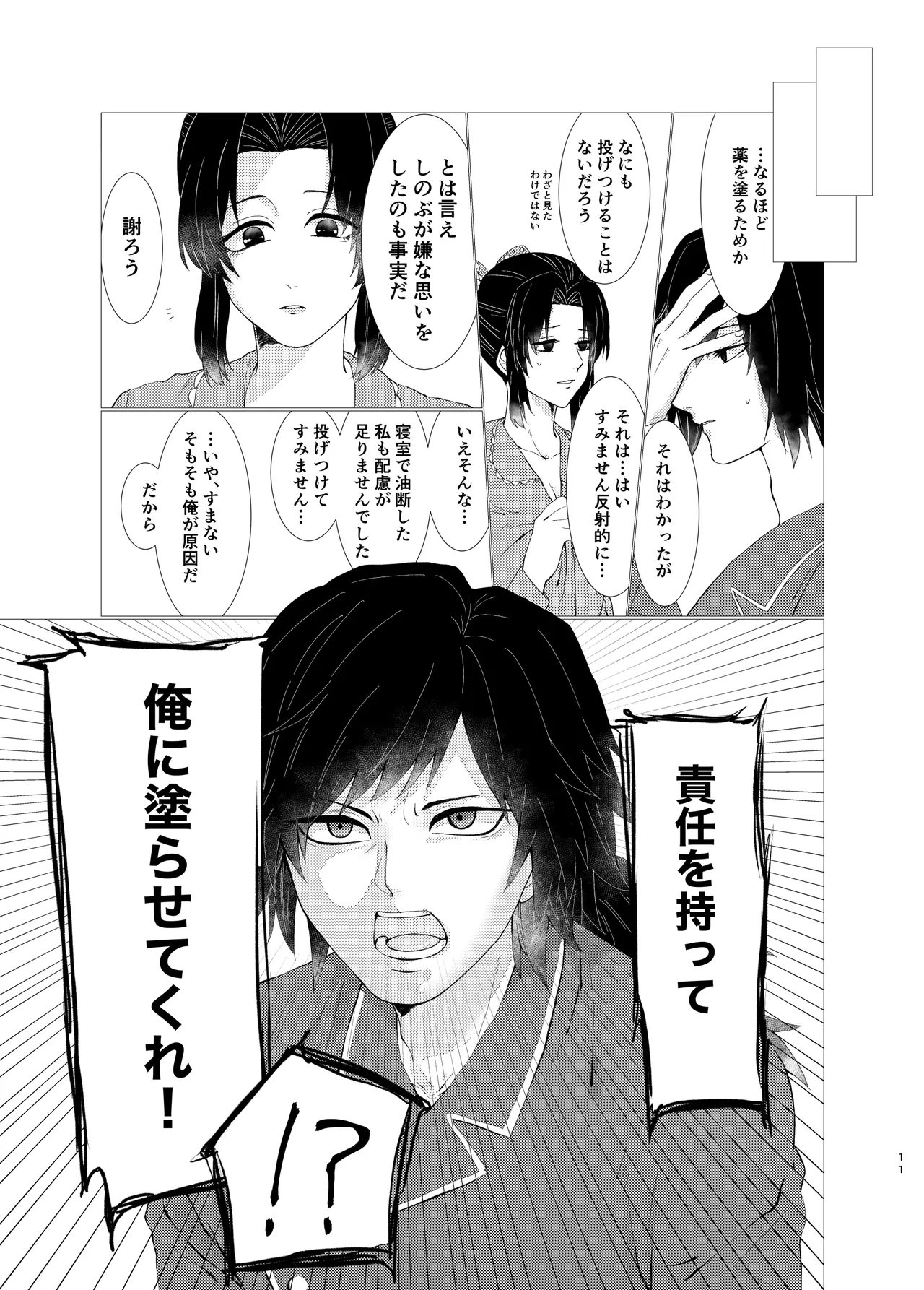 ちゃんと自分で塗れますから! - page10