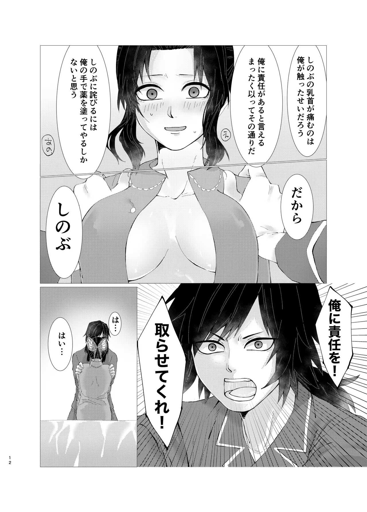 ちゃんと自分で塗れますから! - page11