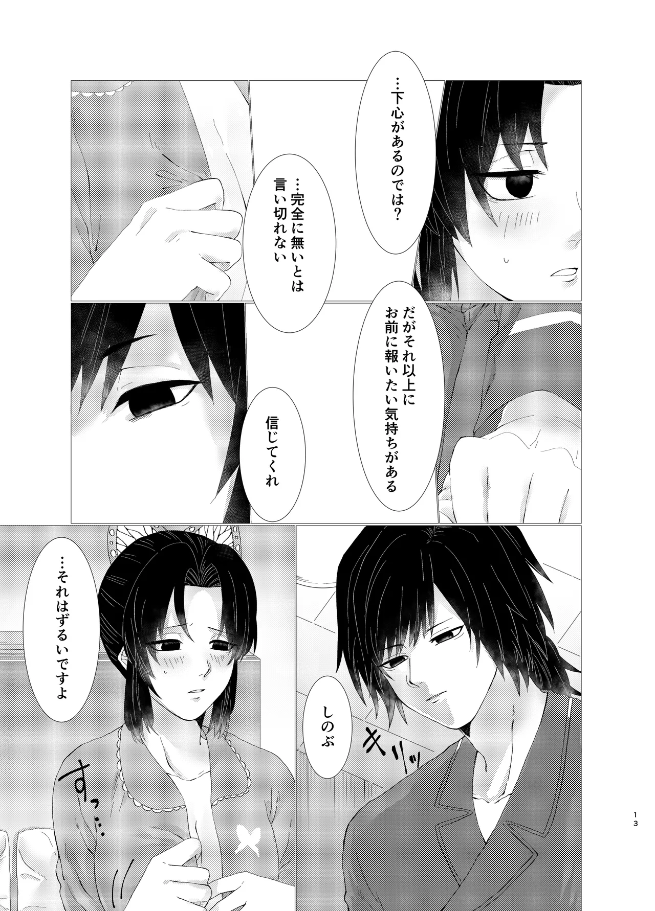 ちゃんと自分で塗れますから! - page12