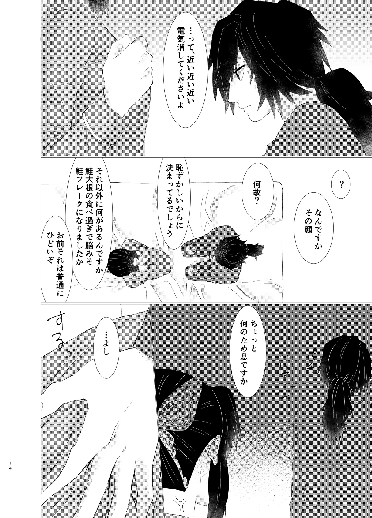 ちゃんと自分で塗れますから! - page13