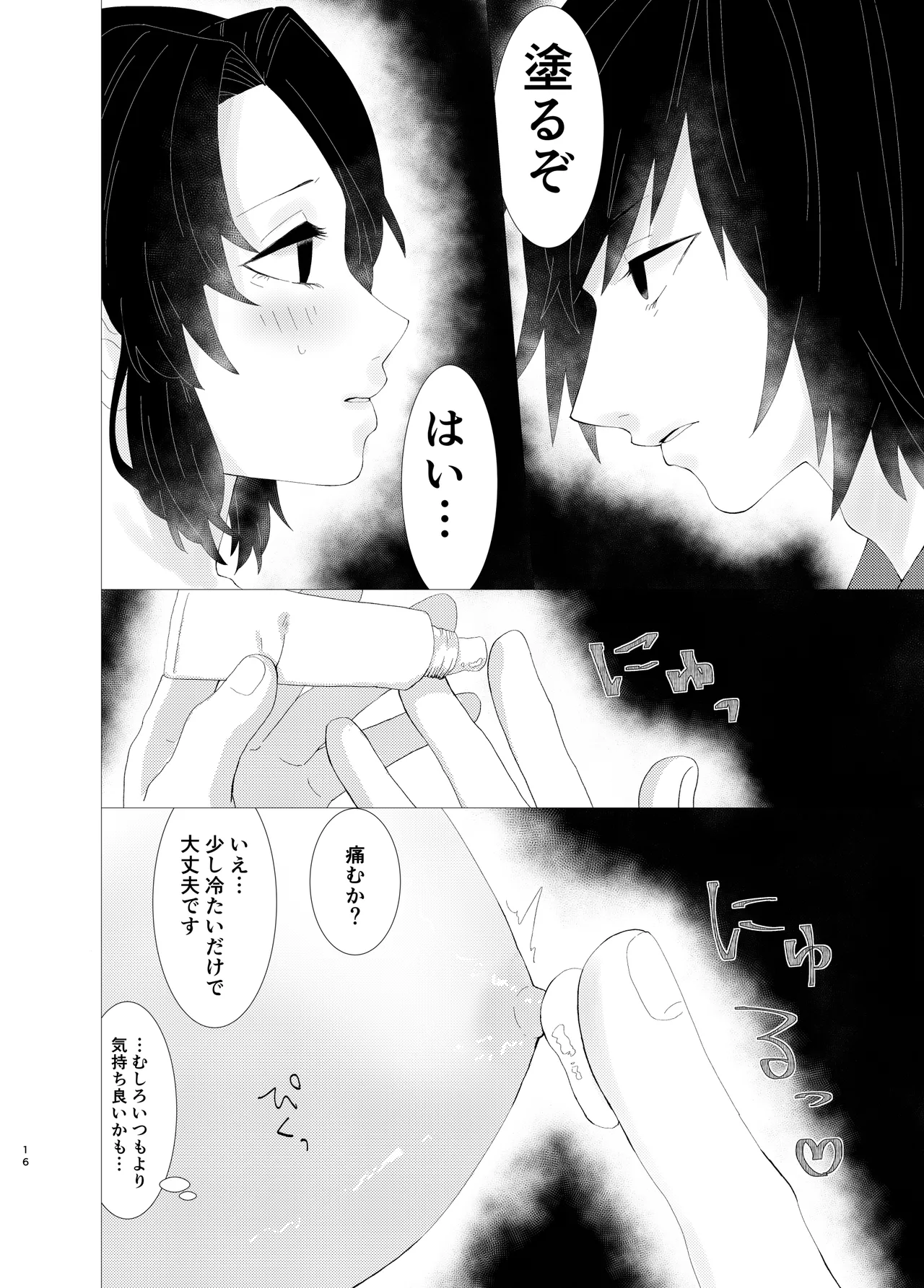 ちゃんと自分で塗れますから! - page15