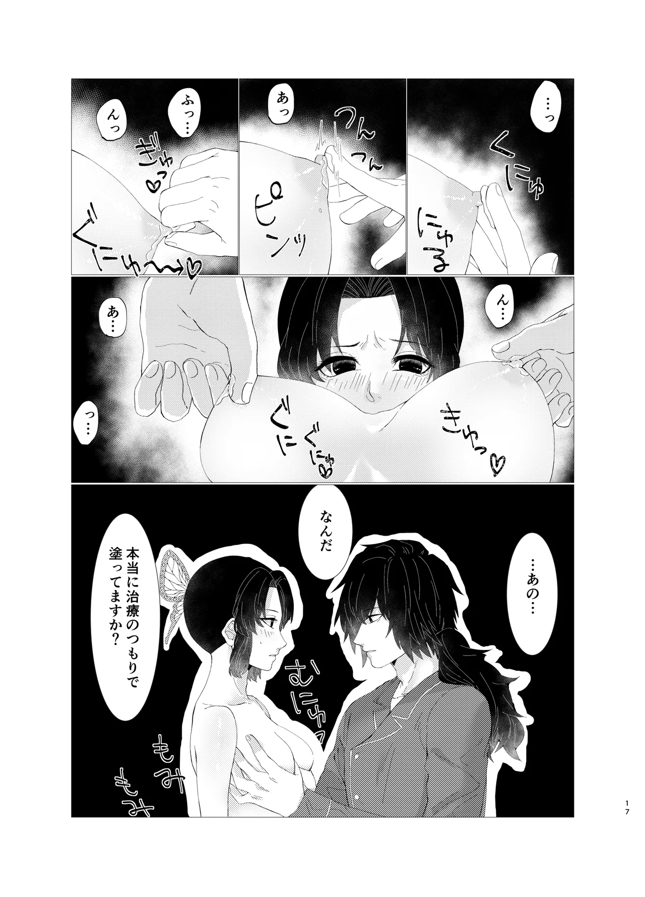 ちゃんと自分で塗れますから! - page16