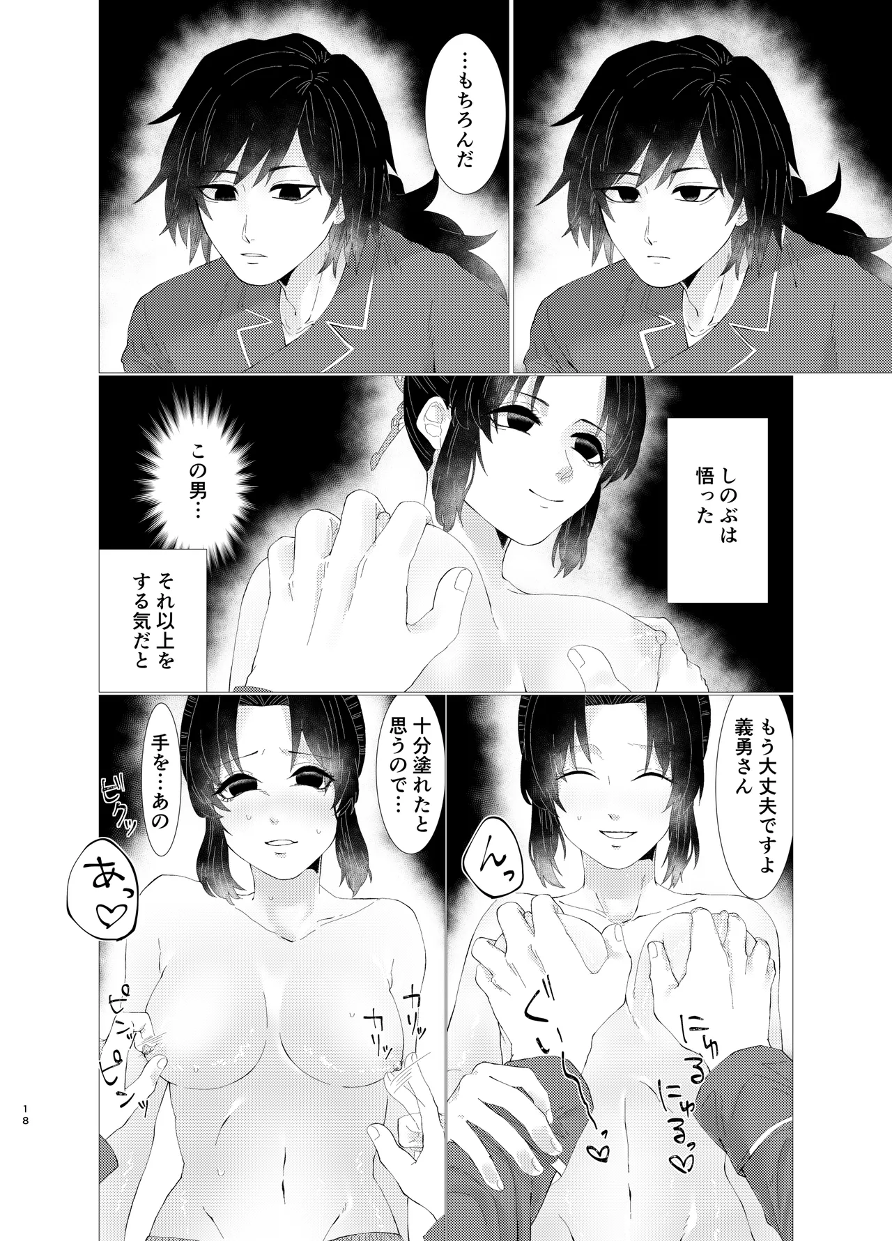 ちゃんと自分で塗れますから! - page17