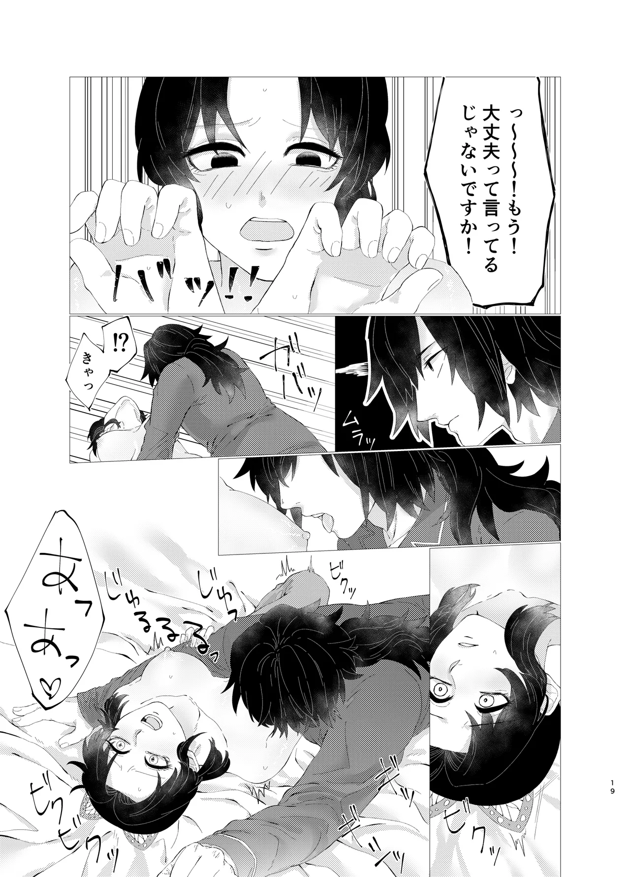 ちゃんと自分で塗れますから! - page18