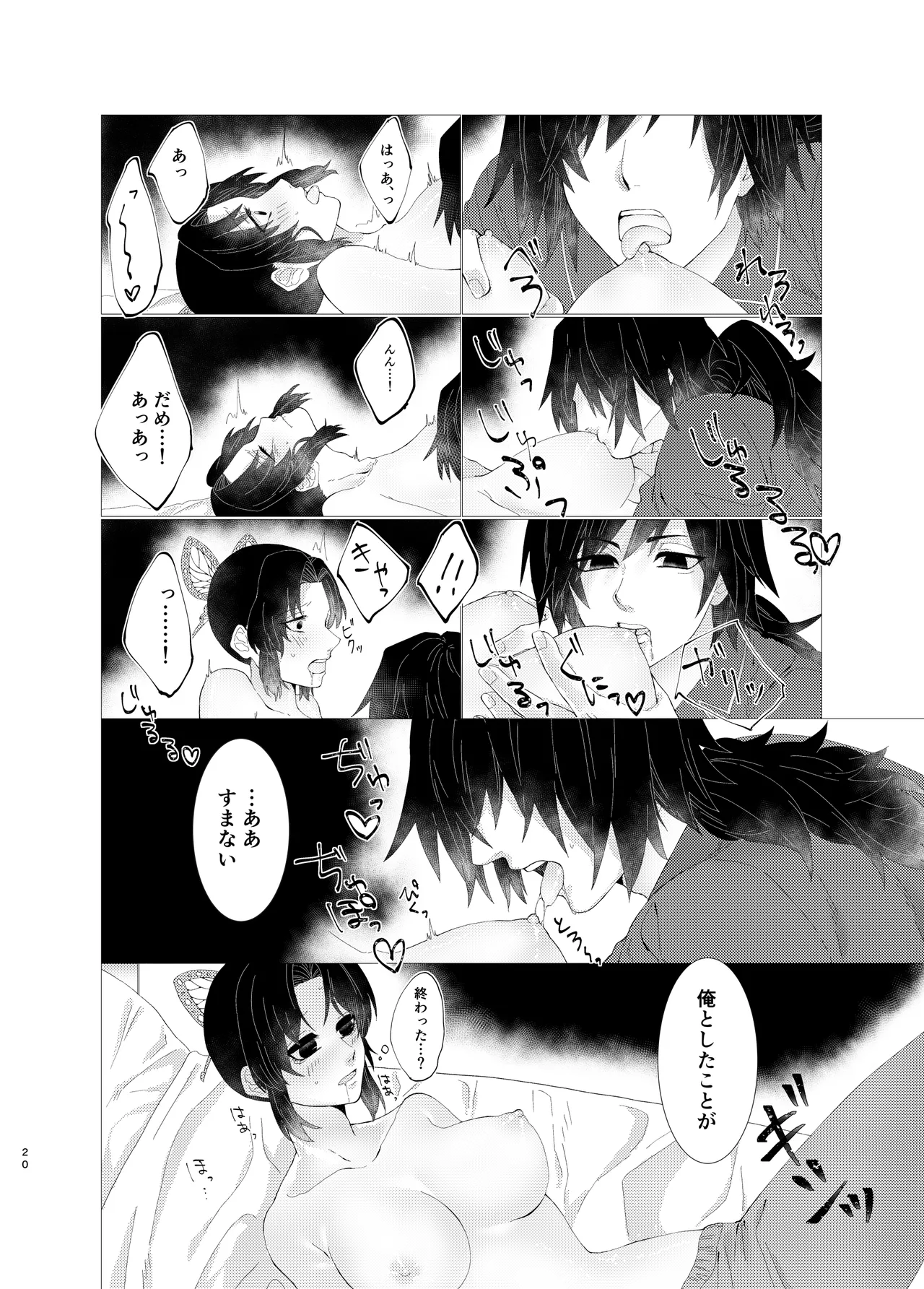 ちゃんと自分で塗れますから! - page19