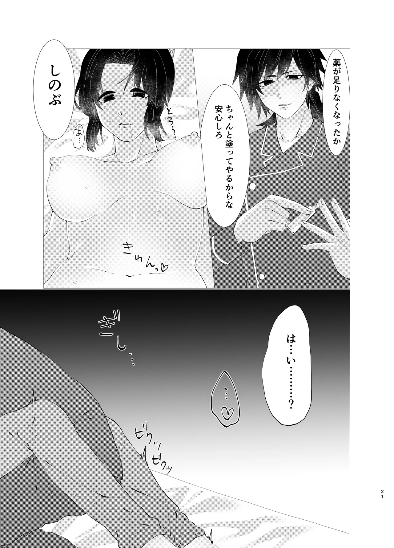 ちゃんと自分で塗れますから! - page20