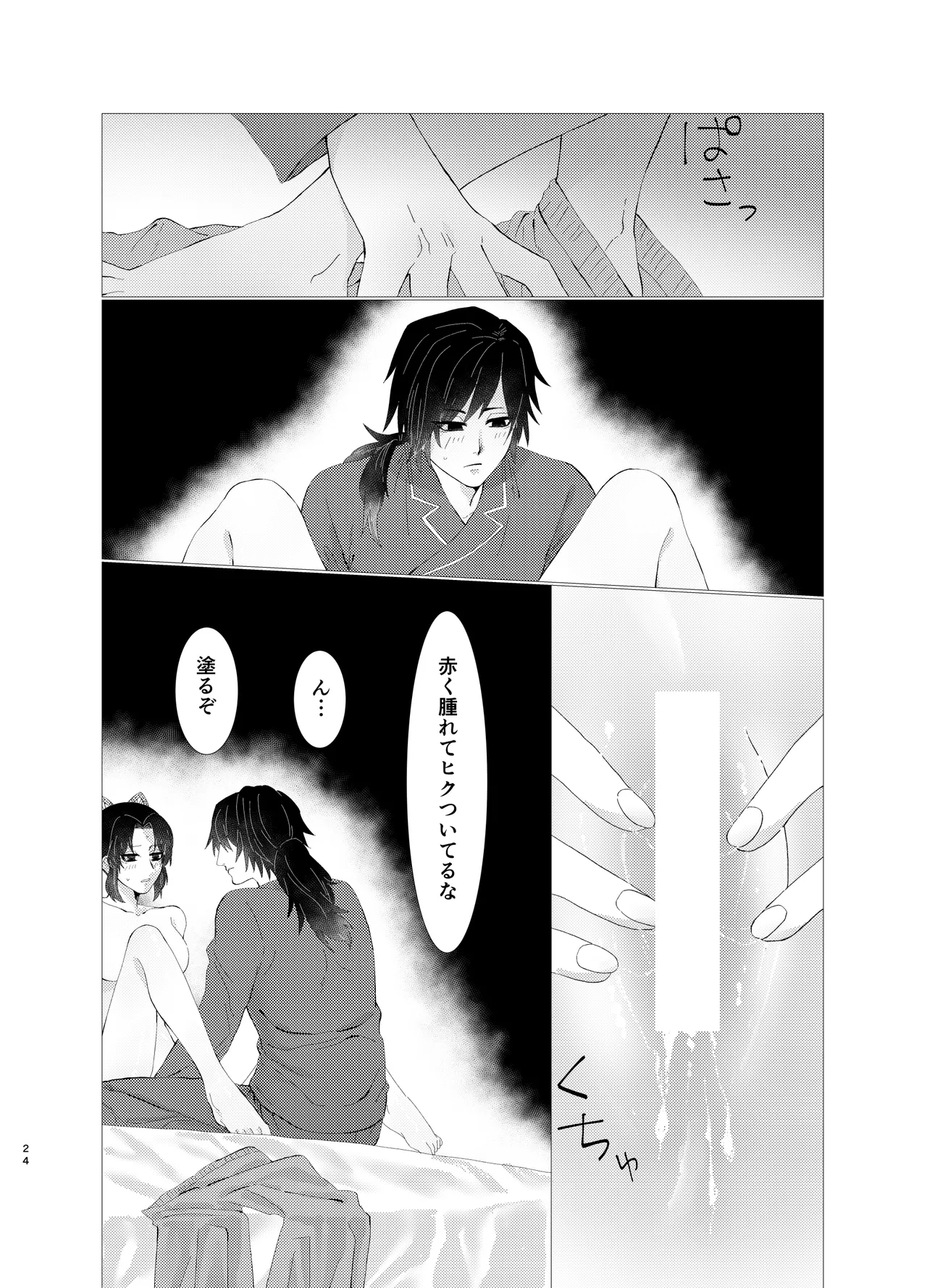 ちゃんと自分で塗れますから! - page23