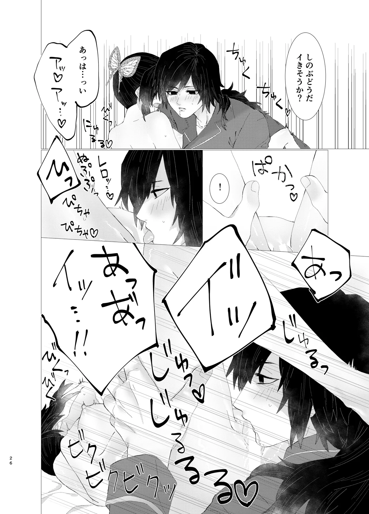 ちゃんと自分で塗れますから! - page25