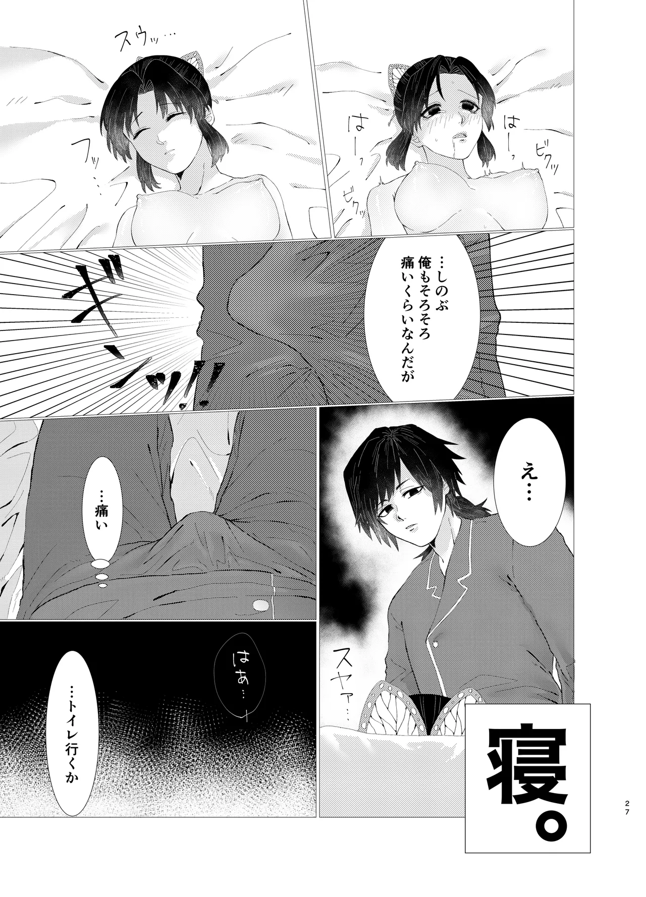 ちゃんと自分で塗れますから! - page26