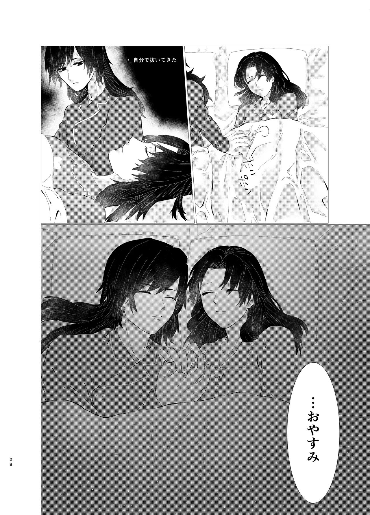 ちゃんと自分で塗れますから! - page27