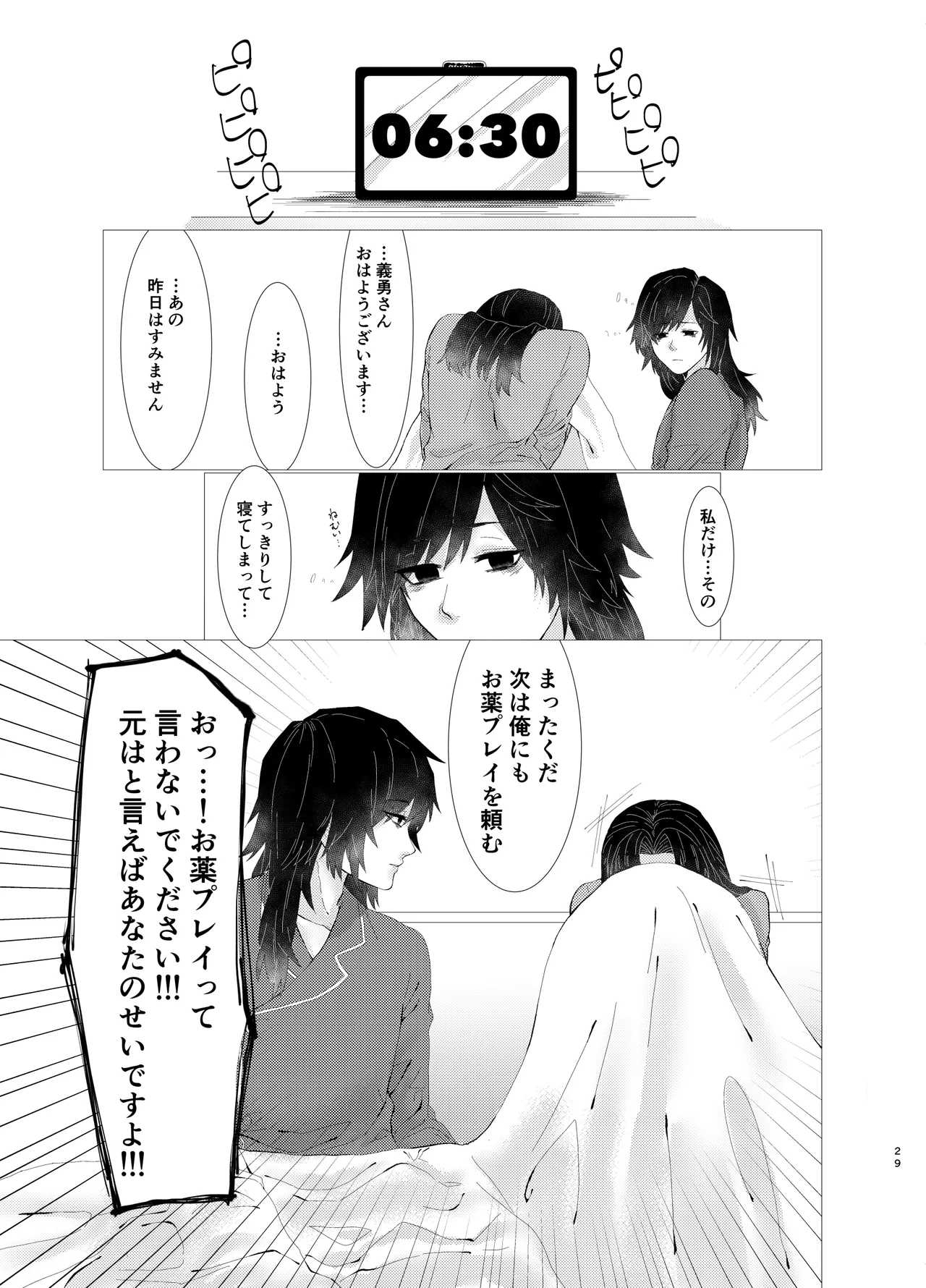 ちゃんと自分で塗れますから! - page28