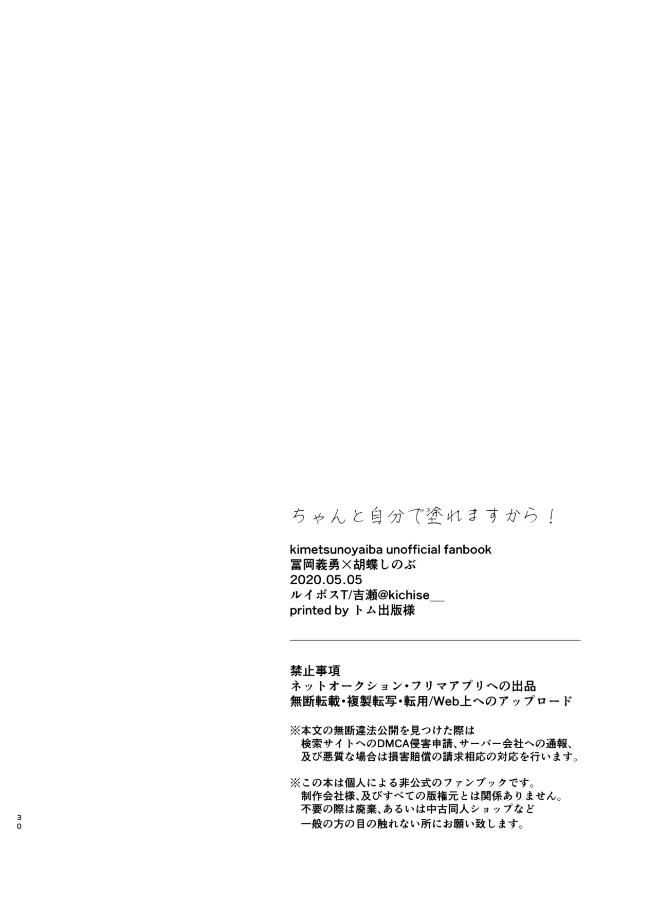 ちゃんと自分で塗れますから! - page29