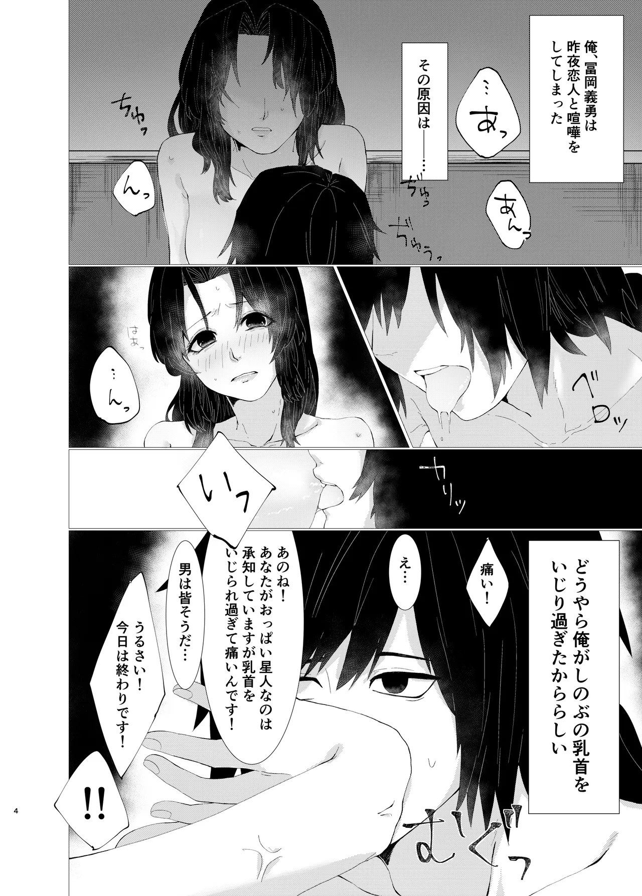 ちゃんと自分で塗れますから! - page3