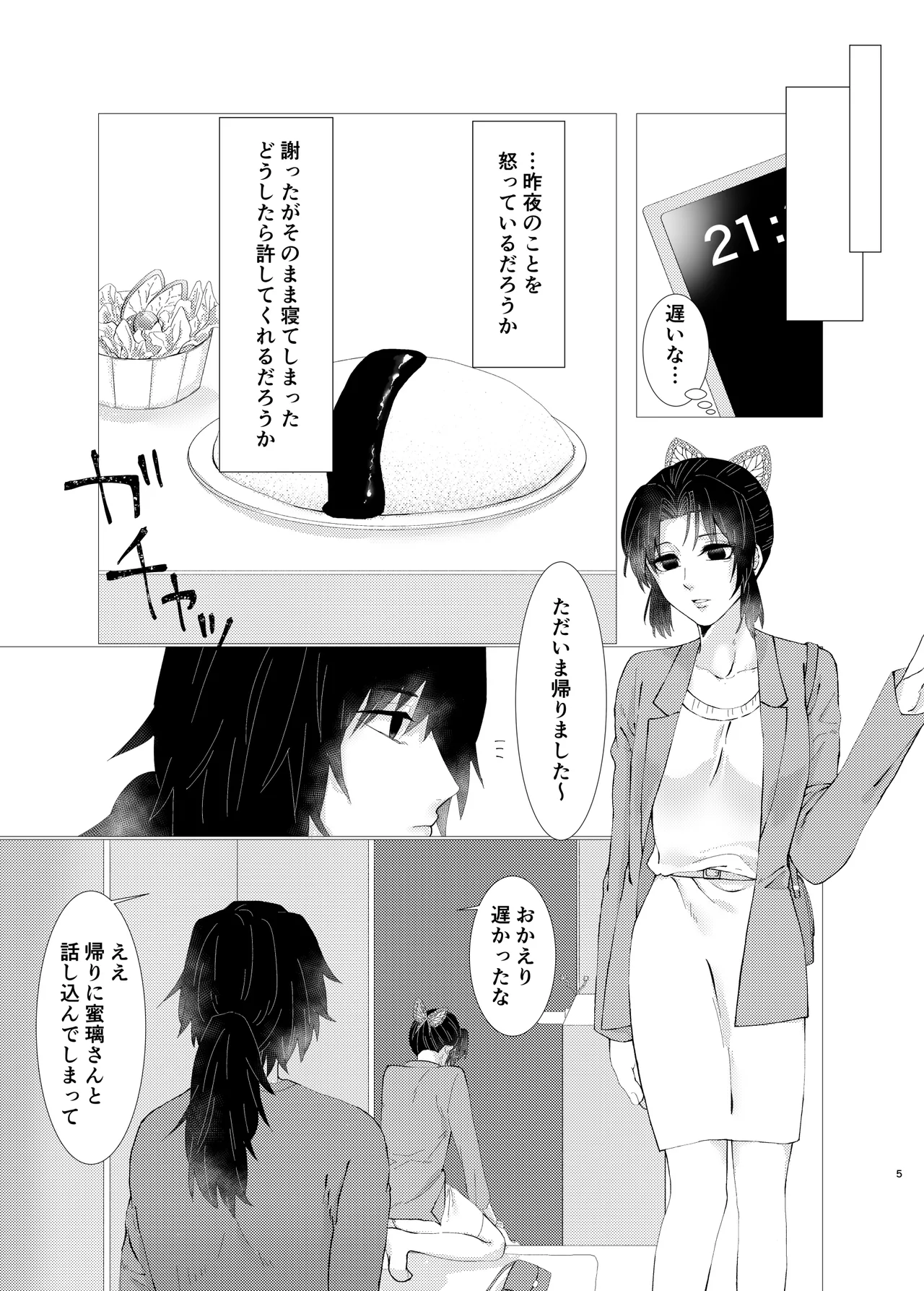 ちゃんと自分で塗れますから! - page4