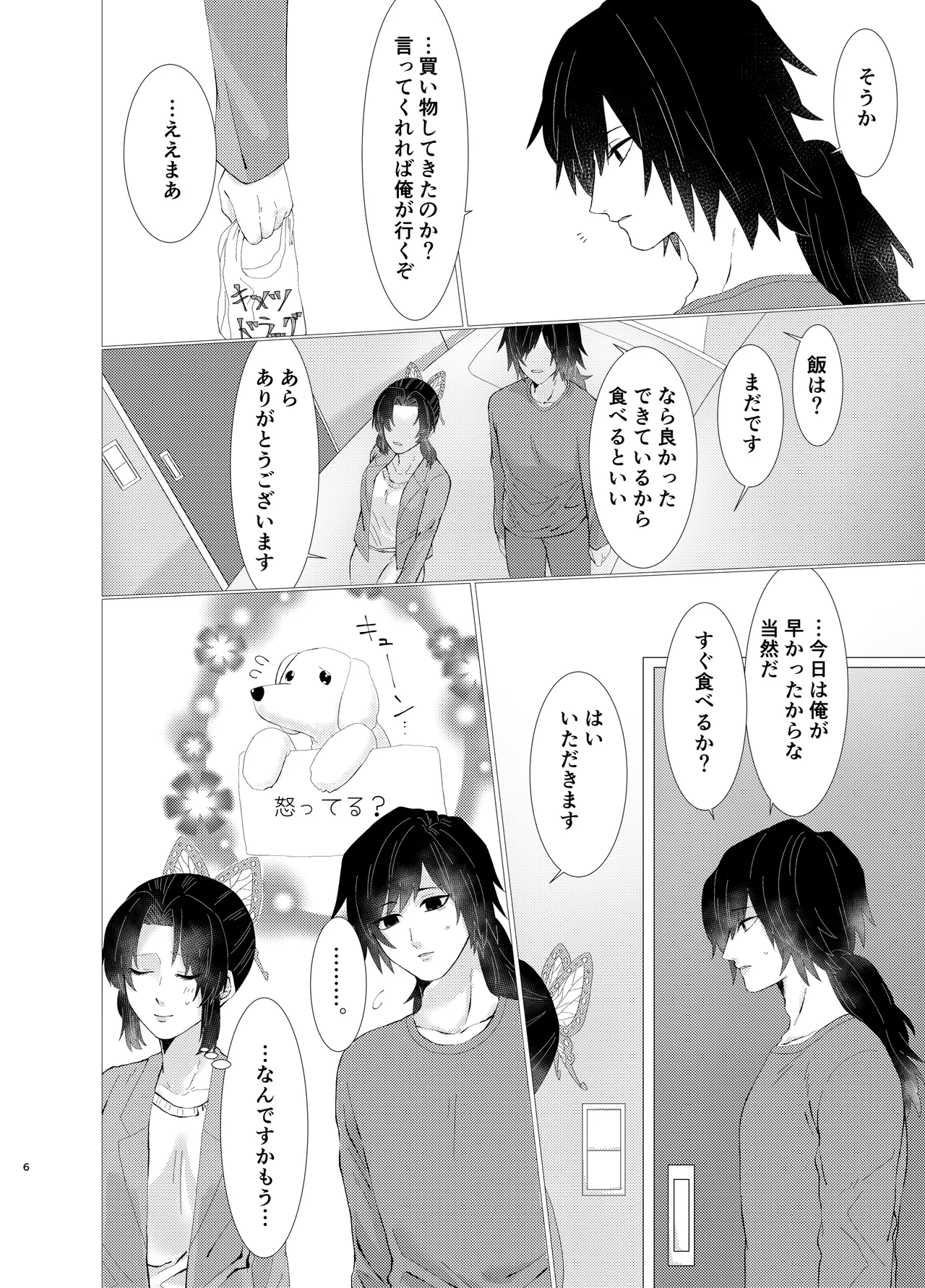 ちゃんと自分で塗れますから! - page5