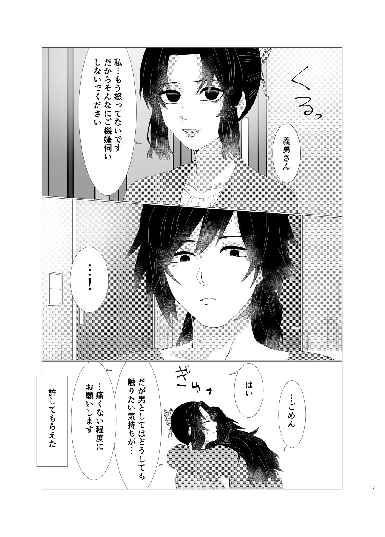 ちゃんと自分で塗れますから! - page6
