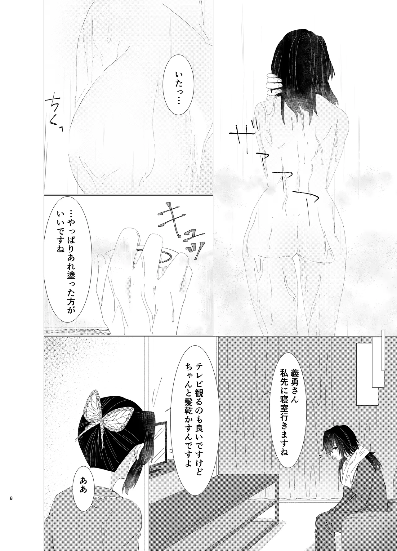 ちゃんと自分で塗れますから! - page7