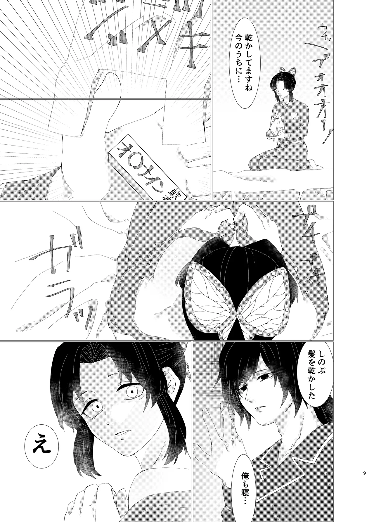 ちゃんと自分で塗れますから! - page8