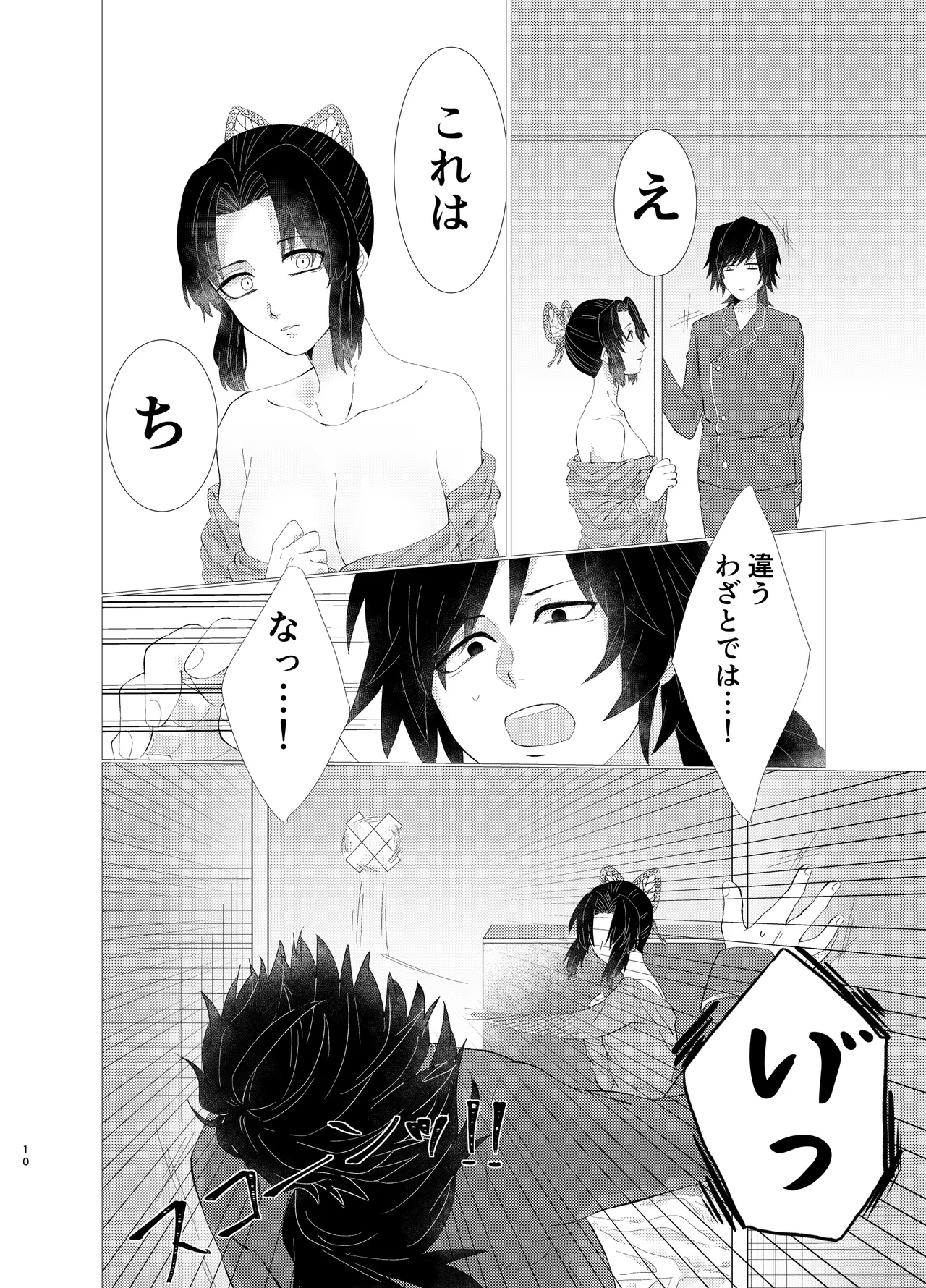 ちゃんと自分で塗れますから! - page9