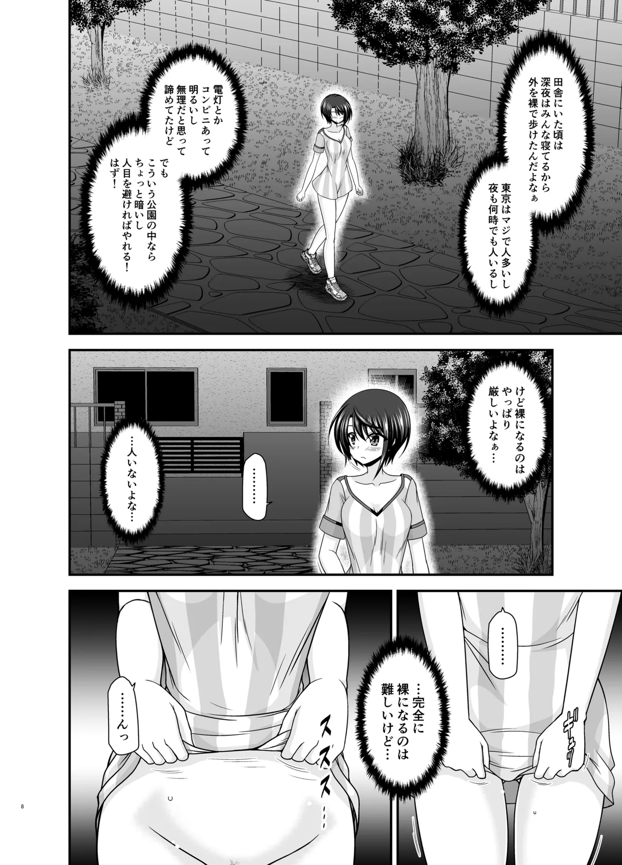とあるVtuberのストレス解消法 - page7