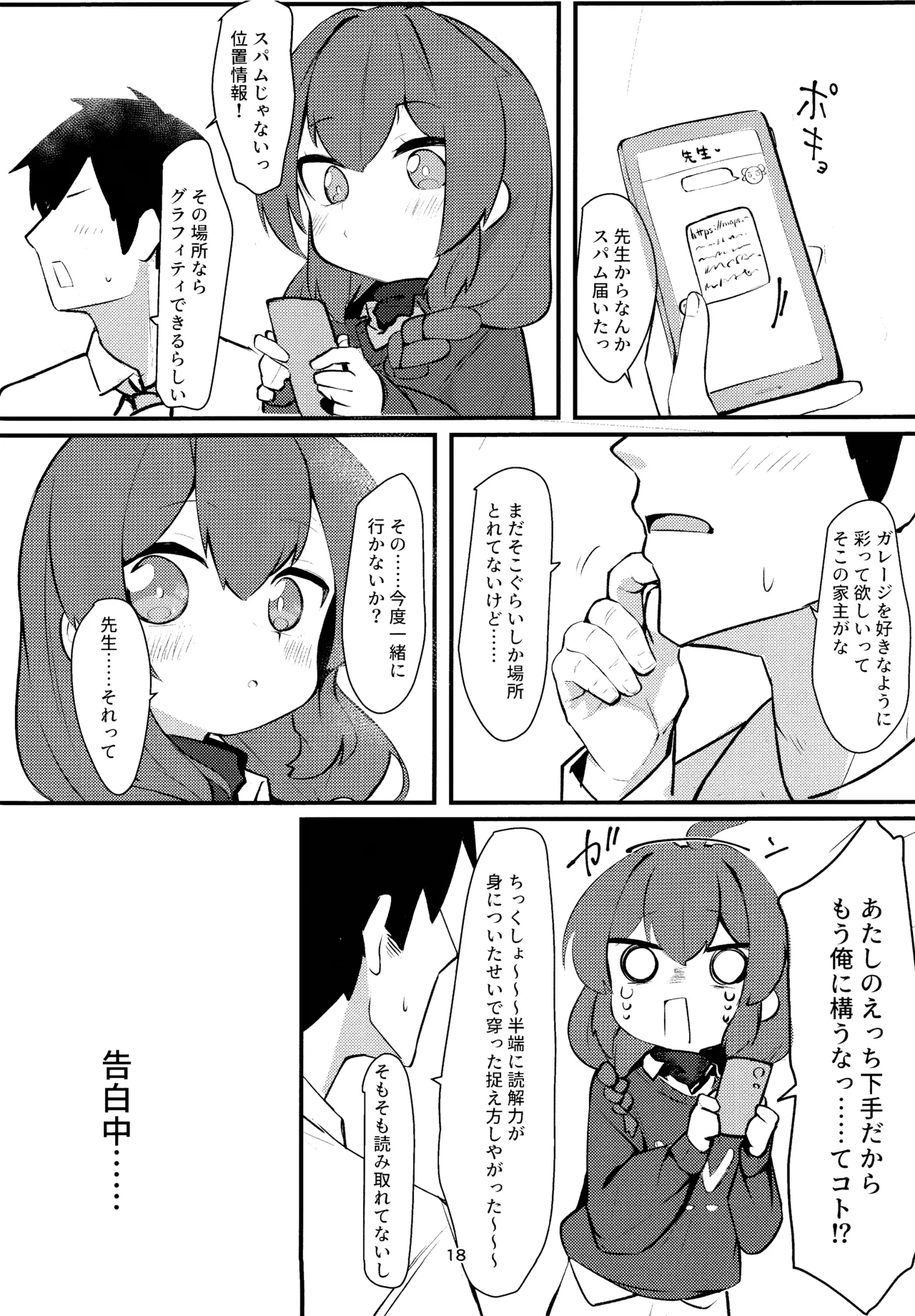 ナマイキマセガキ 小塗マキ - page17