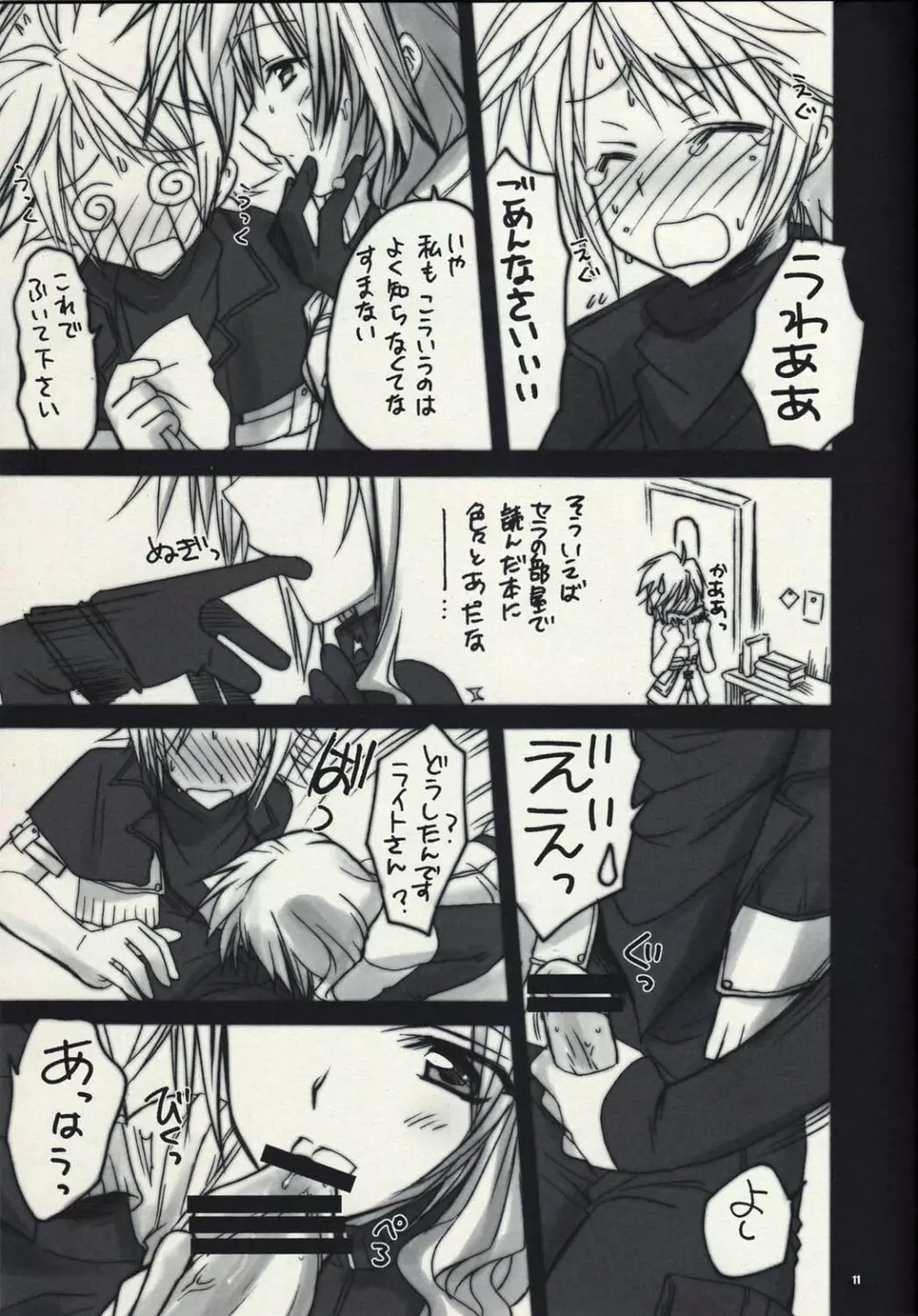 ライトさんのお夜食。 - page11