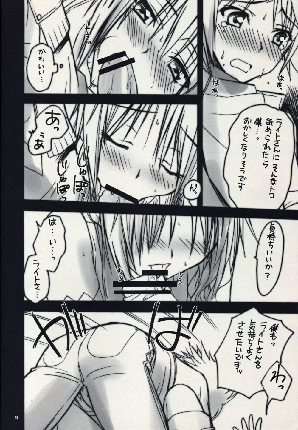 ライトさんのお夜食。 - page12