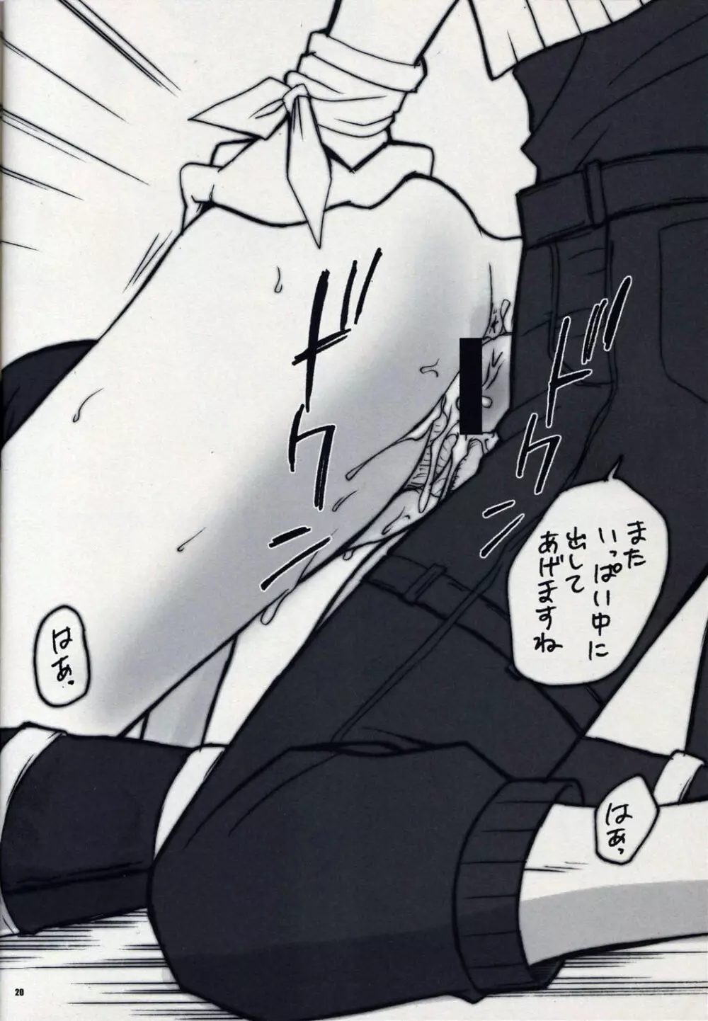 ライトさんのお夜食。 - page21