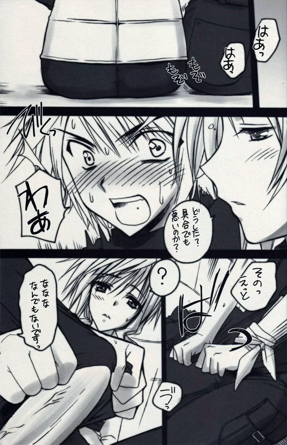 ライトさんのお夜食。 - page9