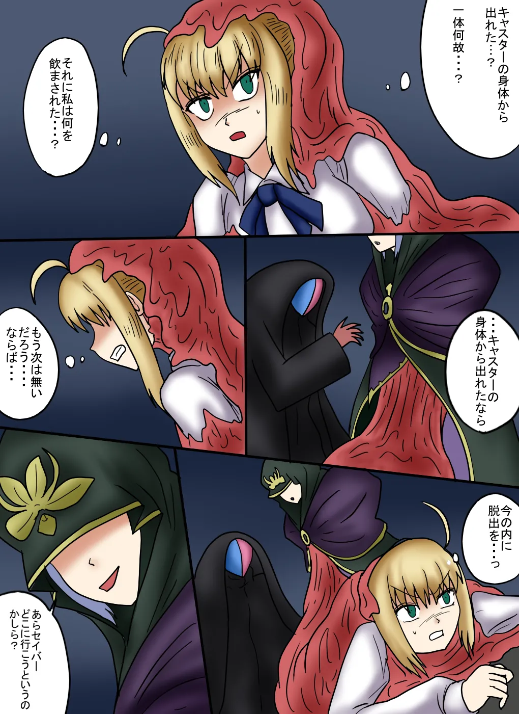 アルトリア吸収メディア第三章 リメイク版 - page10