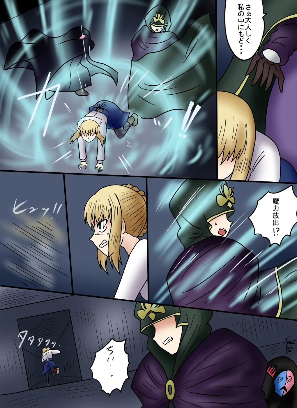 アルトリア吸収メディア第三章 リメイク版 - page11