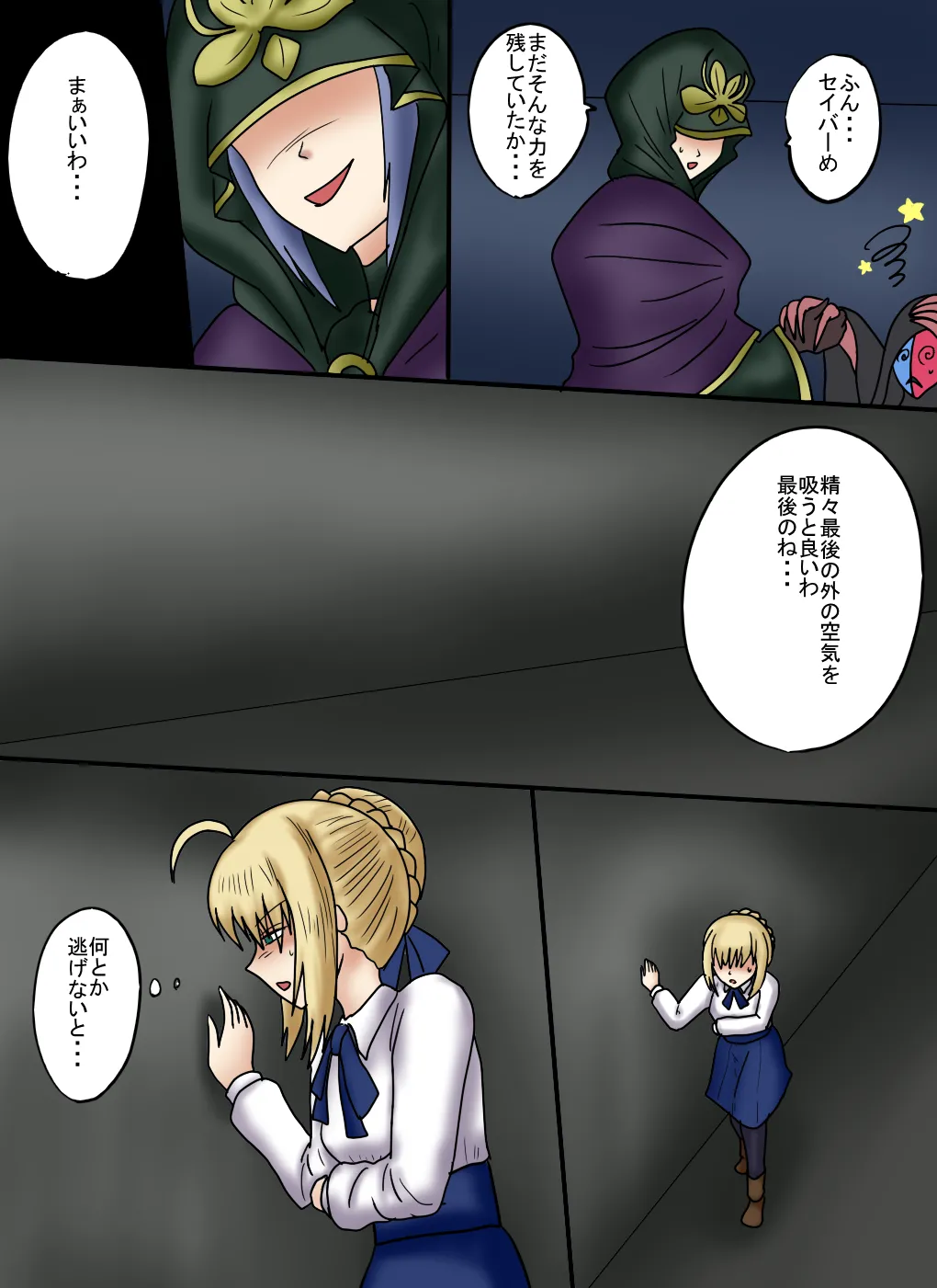 アルトリア吸収メディア第三章 リメイク版 - page12