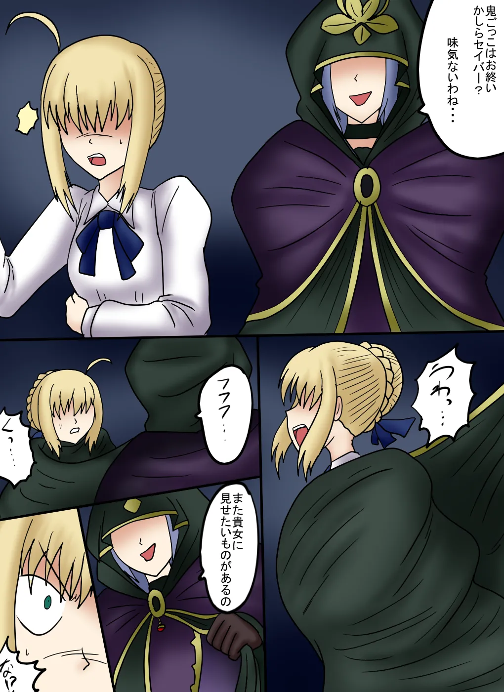 アルトリア吸収メディア第三章 リメイク版 - page13