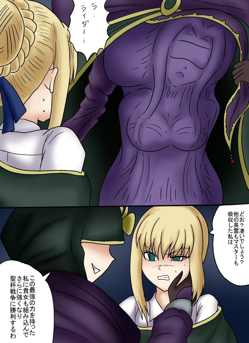 アルトリア吸収メディア第三章 リメイク版 - page14