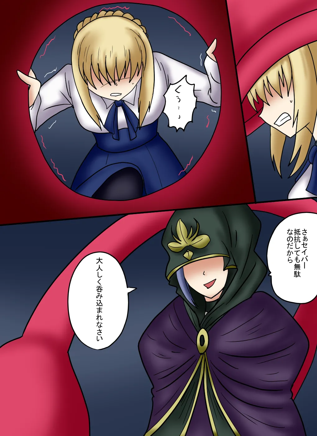 アルトリア吸収メディア第三章 リメイク版 - page27