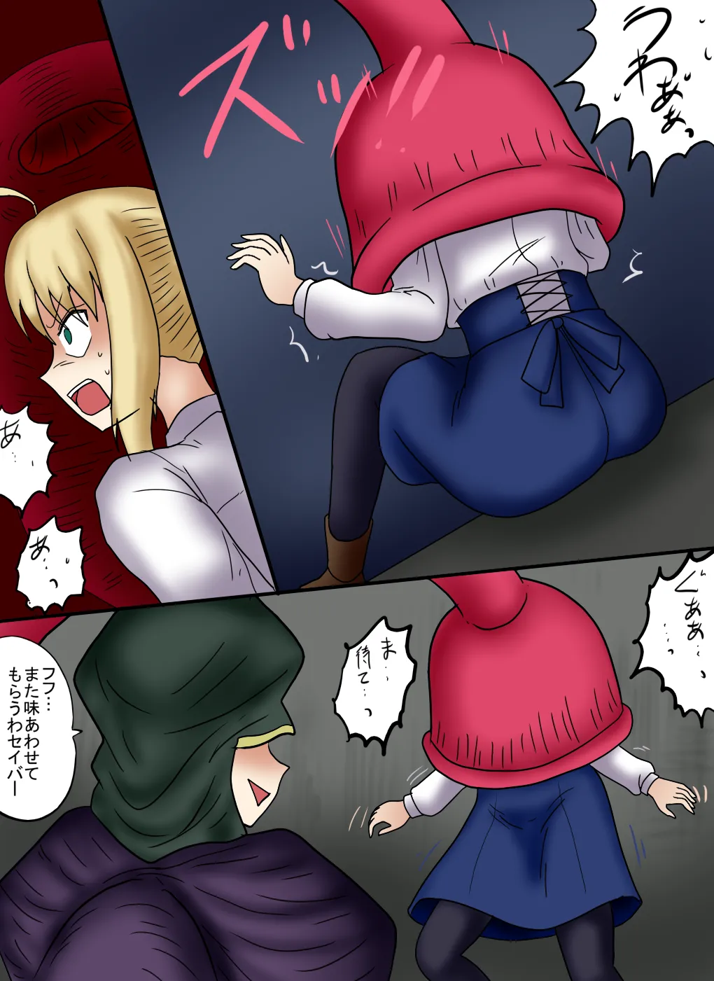 アルトリア吸収メディア第三章 リメイク版 - page29