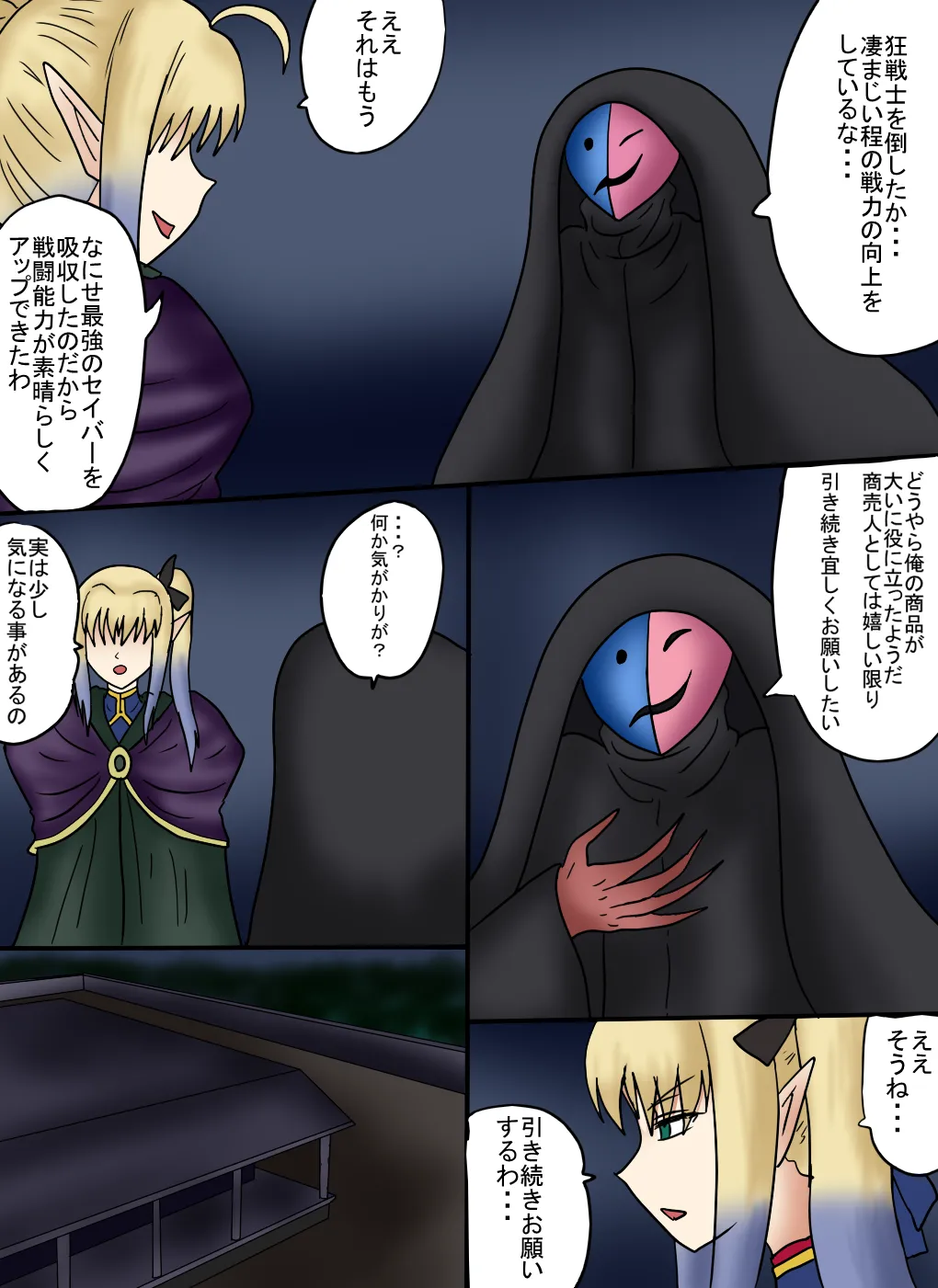 アルトリア吸収メディア第三章 リメイク版 - page3