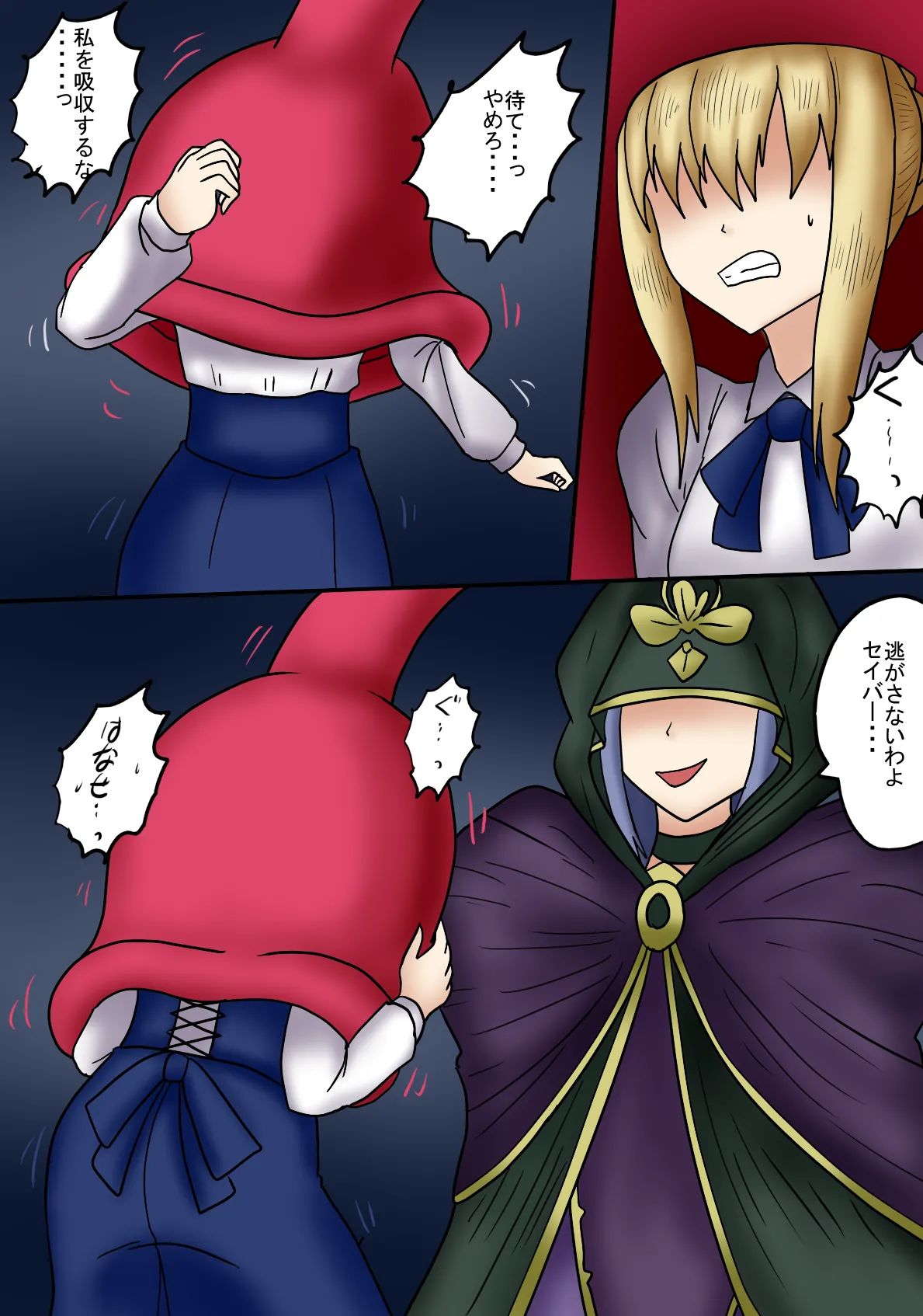 アルトリア吸収メディア第三章 リメイク版 - page30